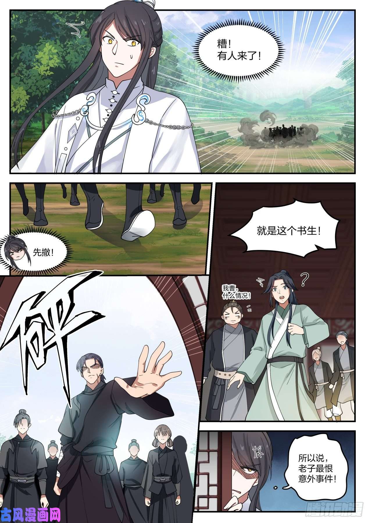 史上第一祖师爷贰拾捌-我都还没动手呢