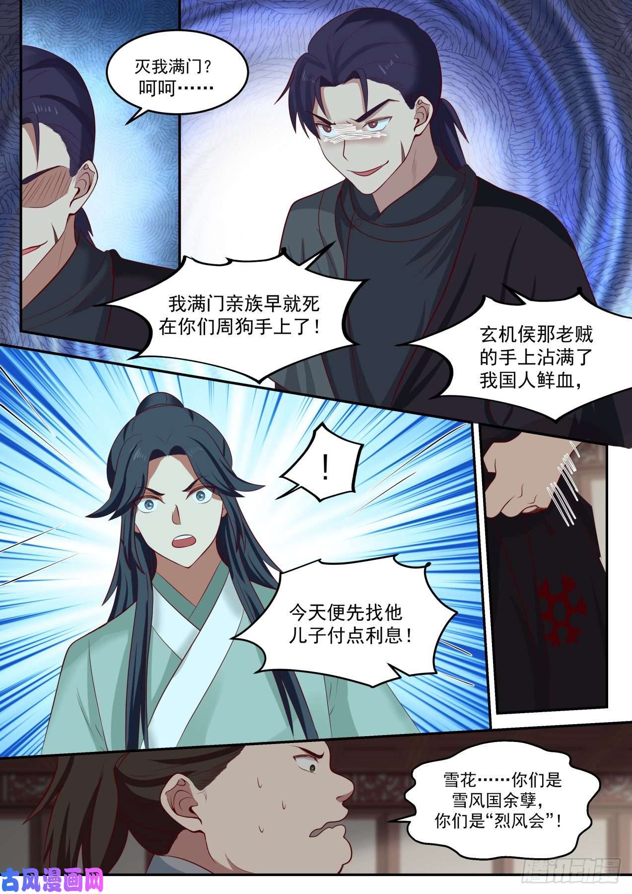 史上第一祖师爷贰拾捌-我都还没动手呢