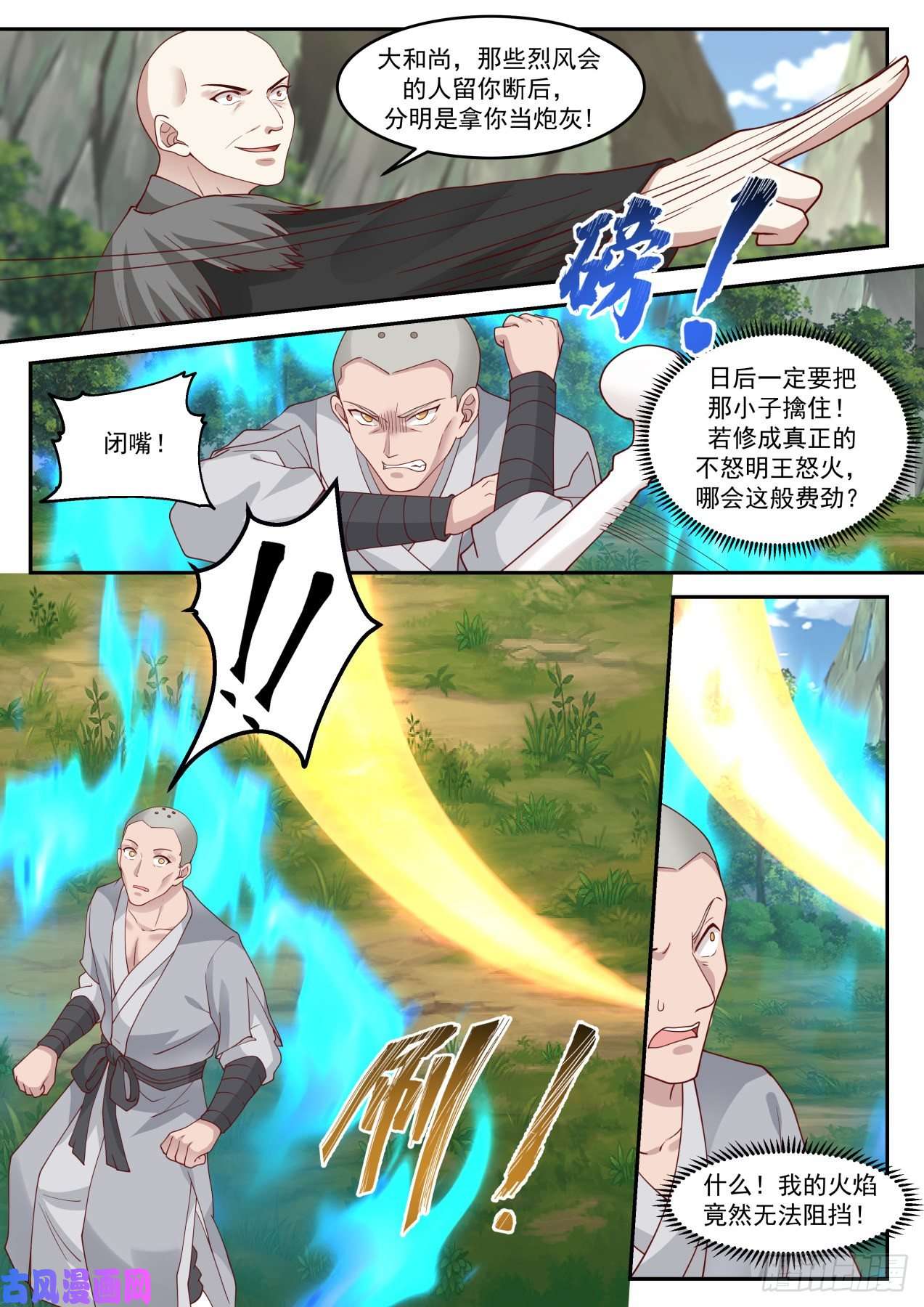 史上第一祖师爷叁拾-螳螂捕蝉黄雀在后
