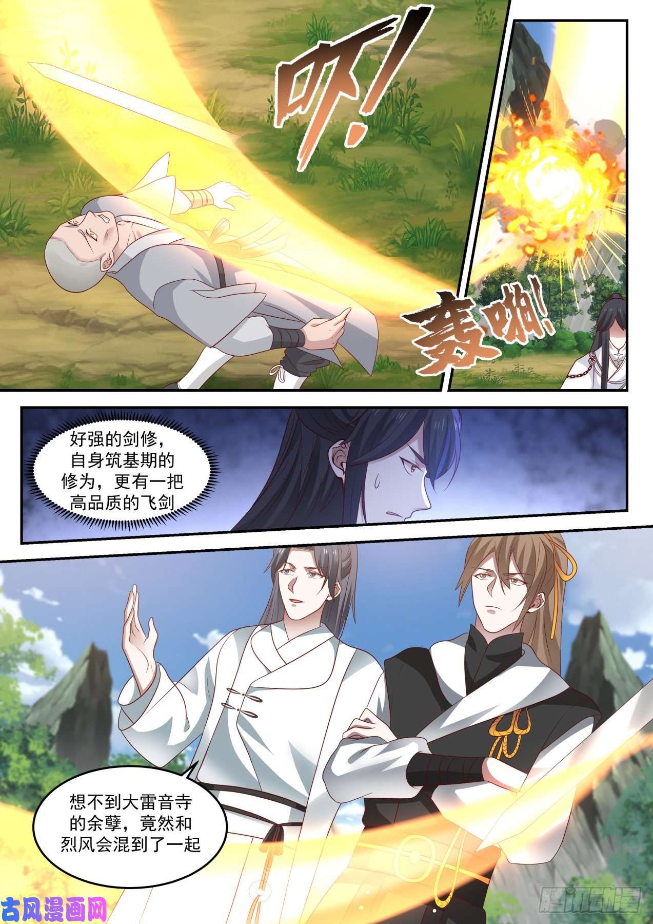 史上第一祖师爷叁拾-螳螂捕蝉黄雀在后