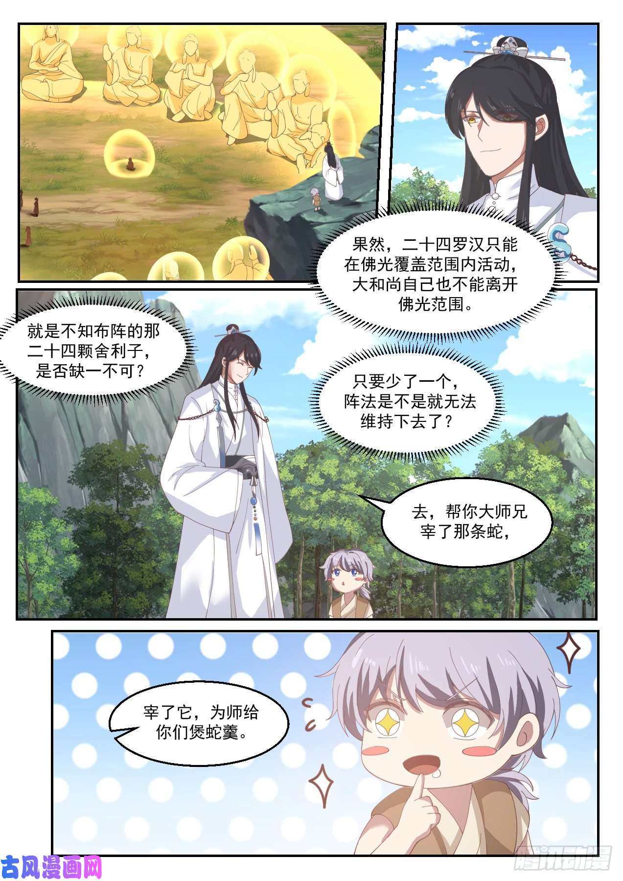 史上第一祖师爷叁拾壹-心机和尚