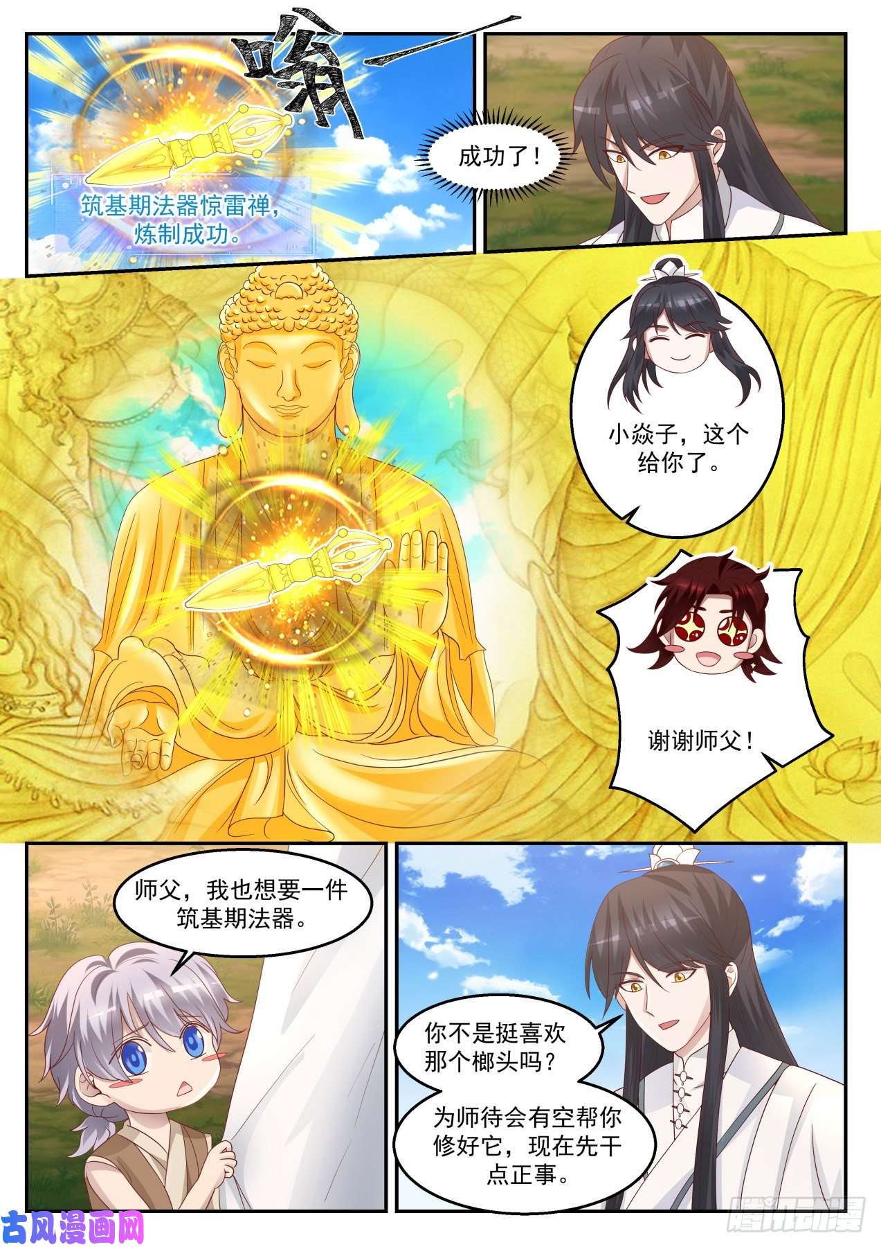 史上第一祖师爷叁拾贰-有去无话