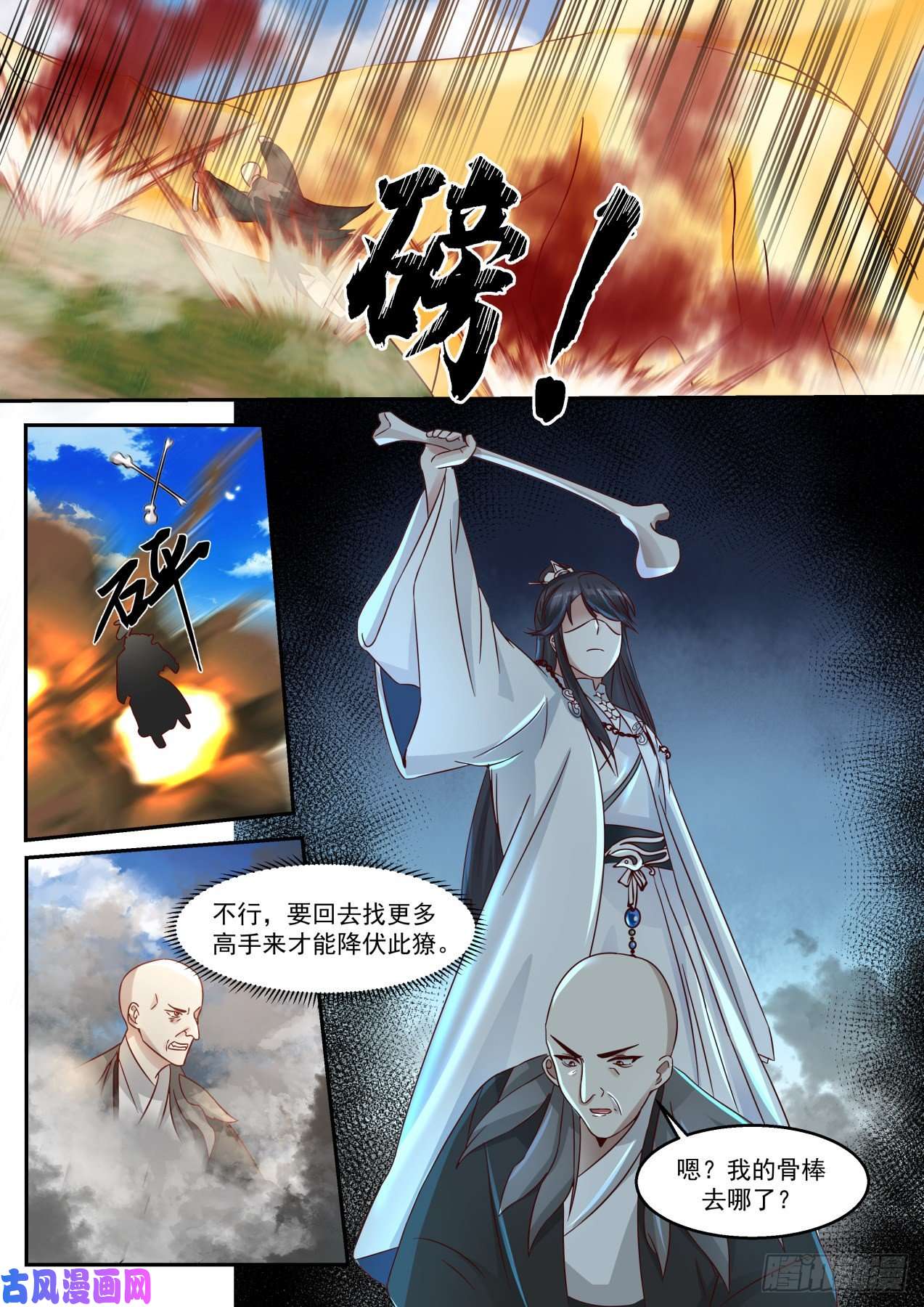 史上第一祖师爷叁拾贰-有去无话