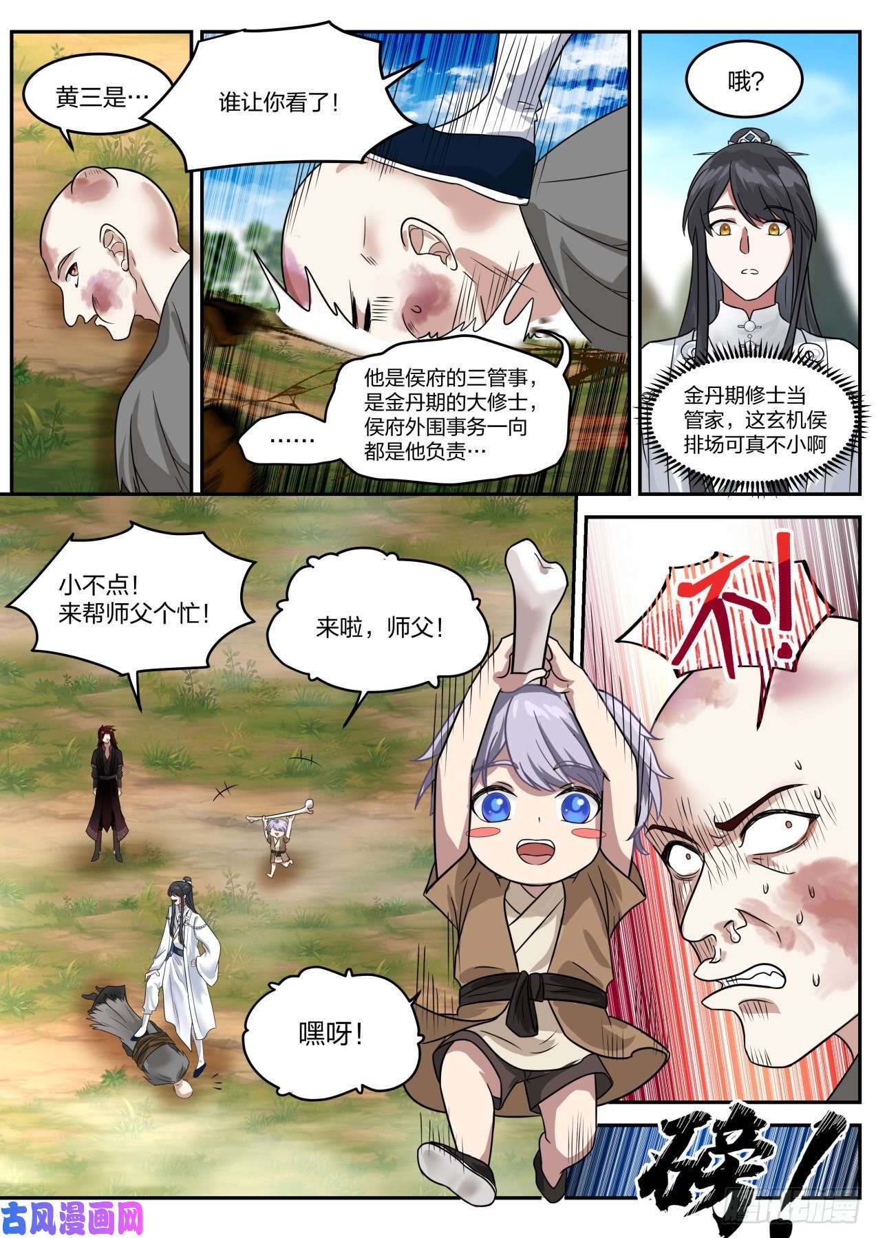 史上第一祖师爷叁拾叁-又来新任务！