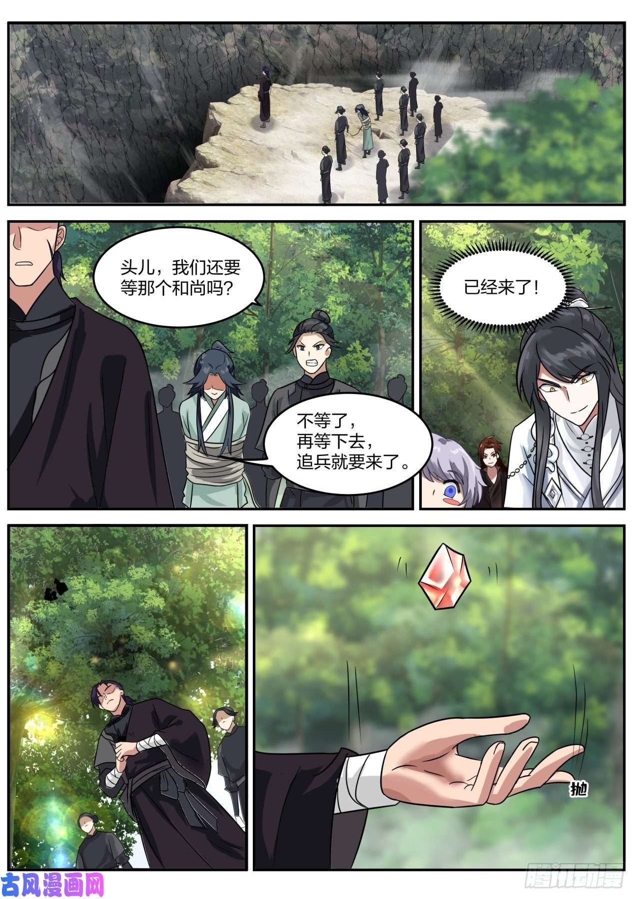 史上第一祖师爷叁拾叁-又来新任务！