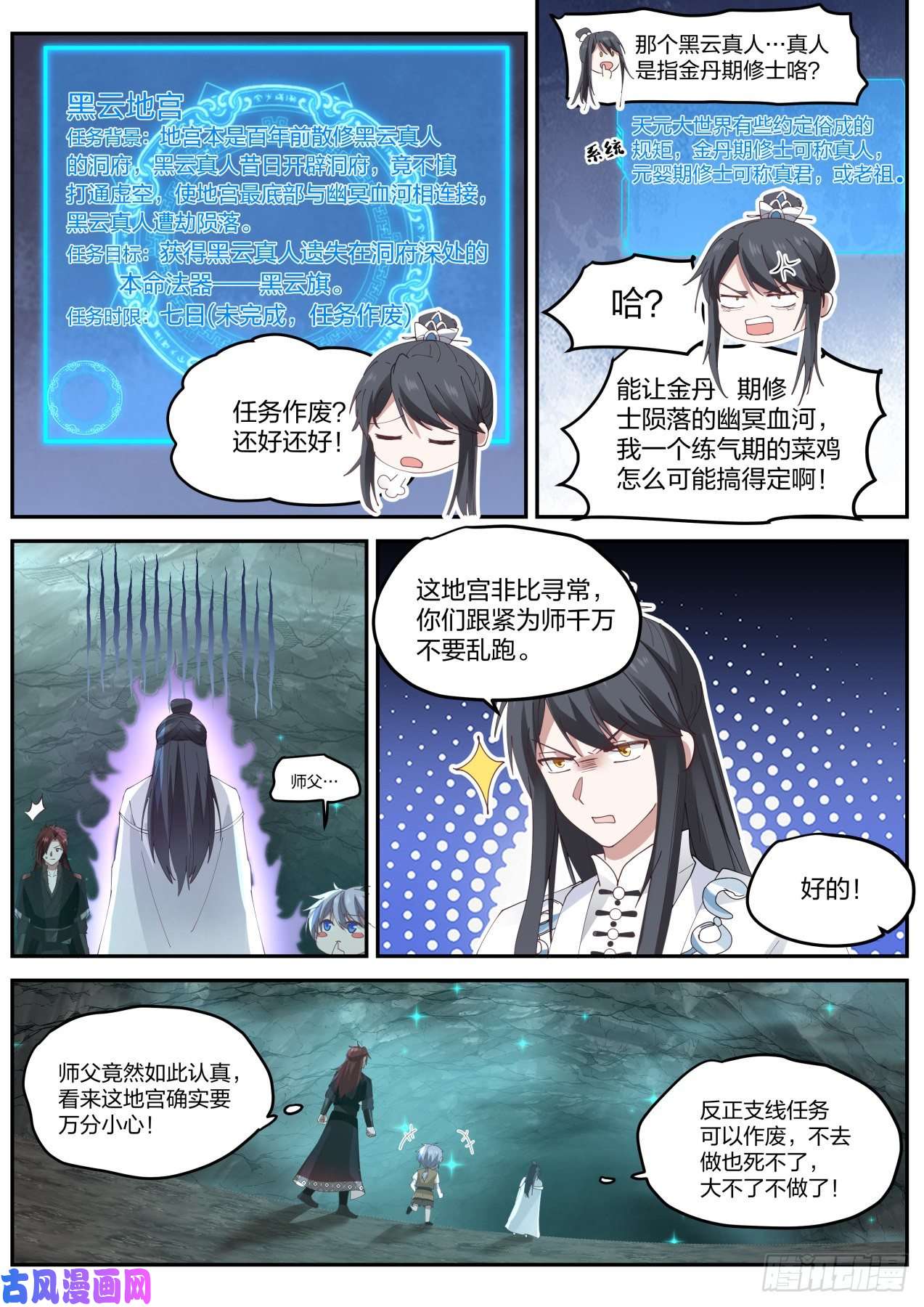 史上第一祖师爷叁拾叁-又来新任务！