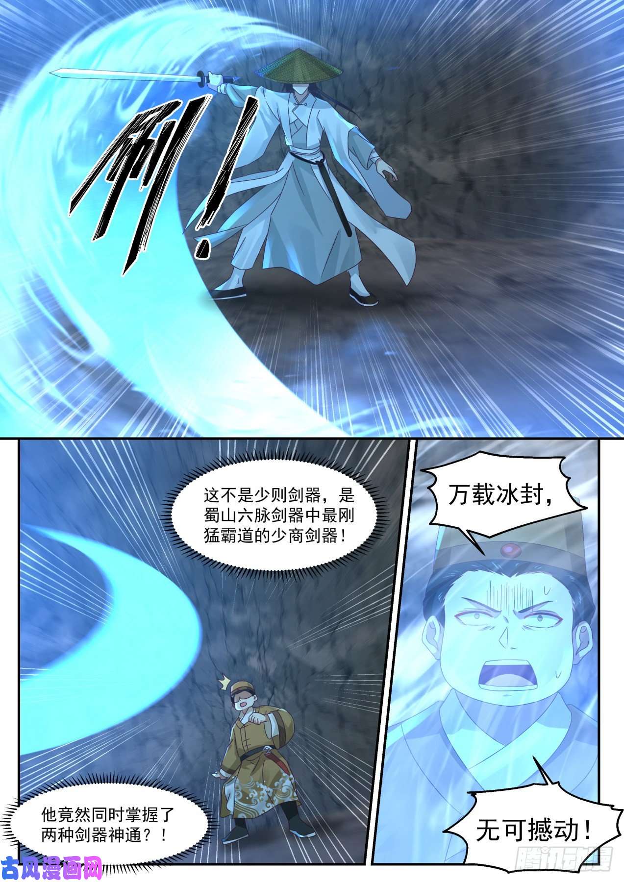 史上第一祖师爷叁拾肆-不愧是蜀山