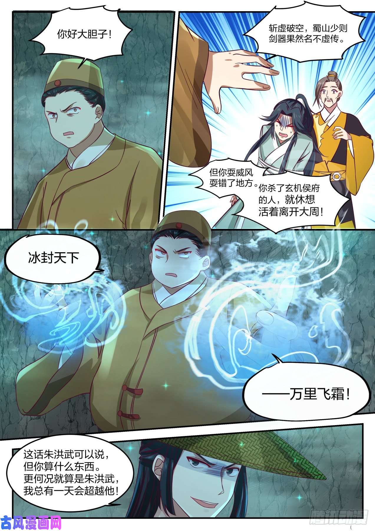 史上第一祖师爷叁拾肆-不愧是蜀山