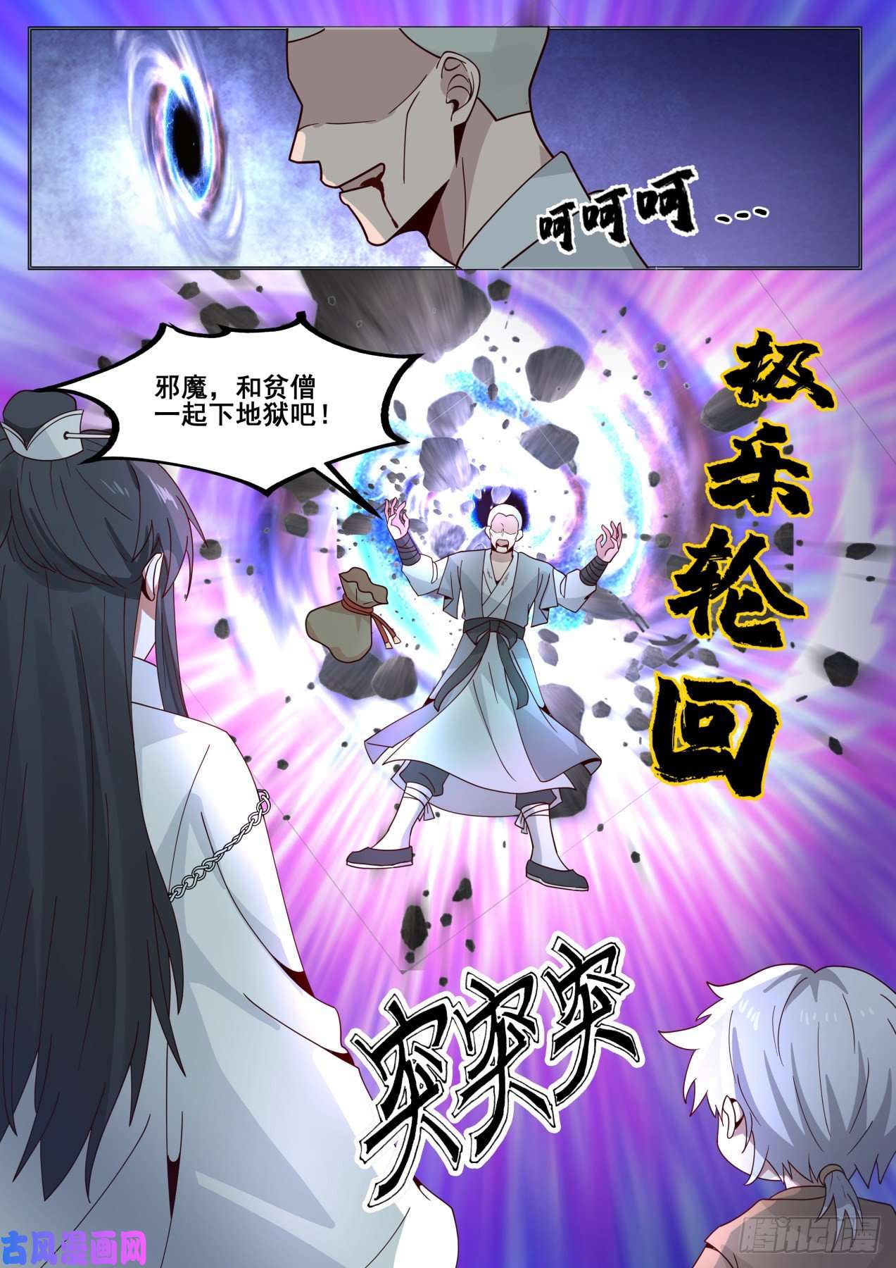 史上第一祖师爷叁拾伍-趁他病要他命