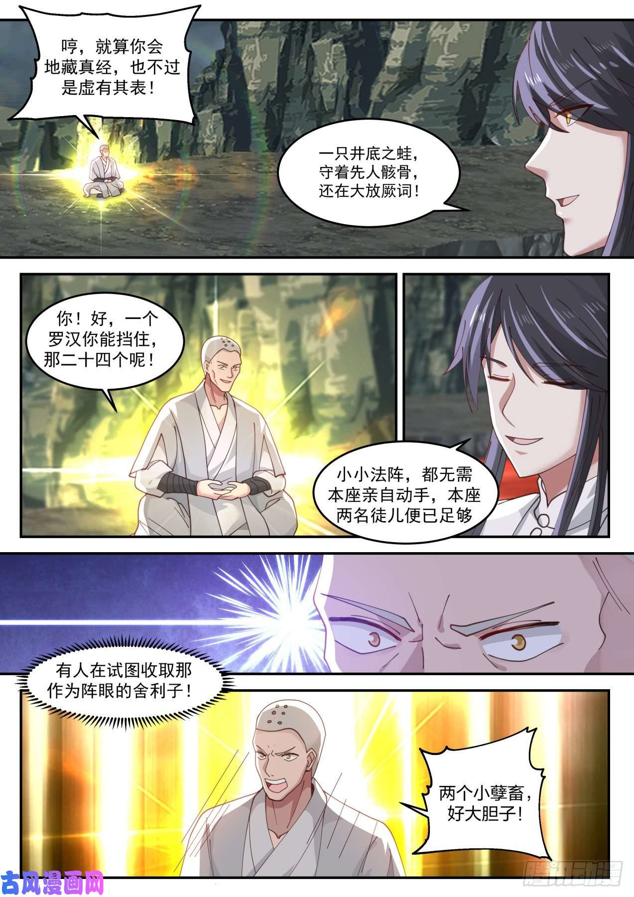 史上第一祖师爷叁拾伍-趁他病要他命