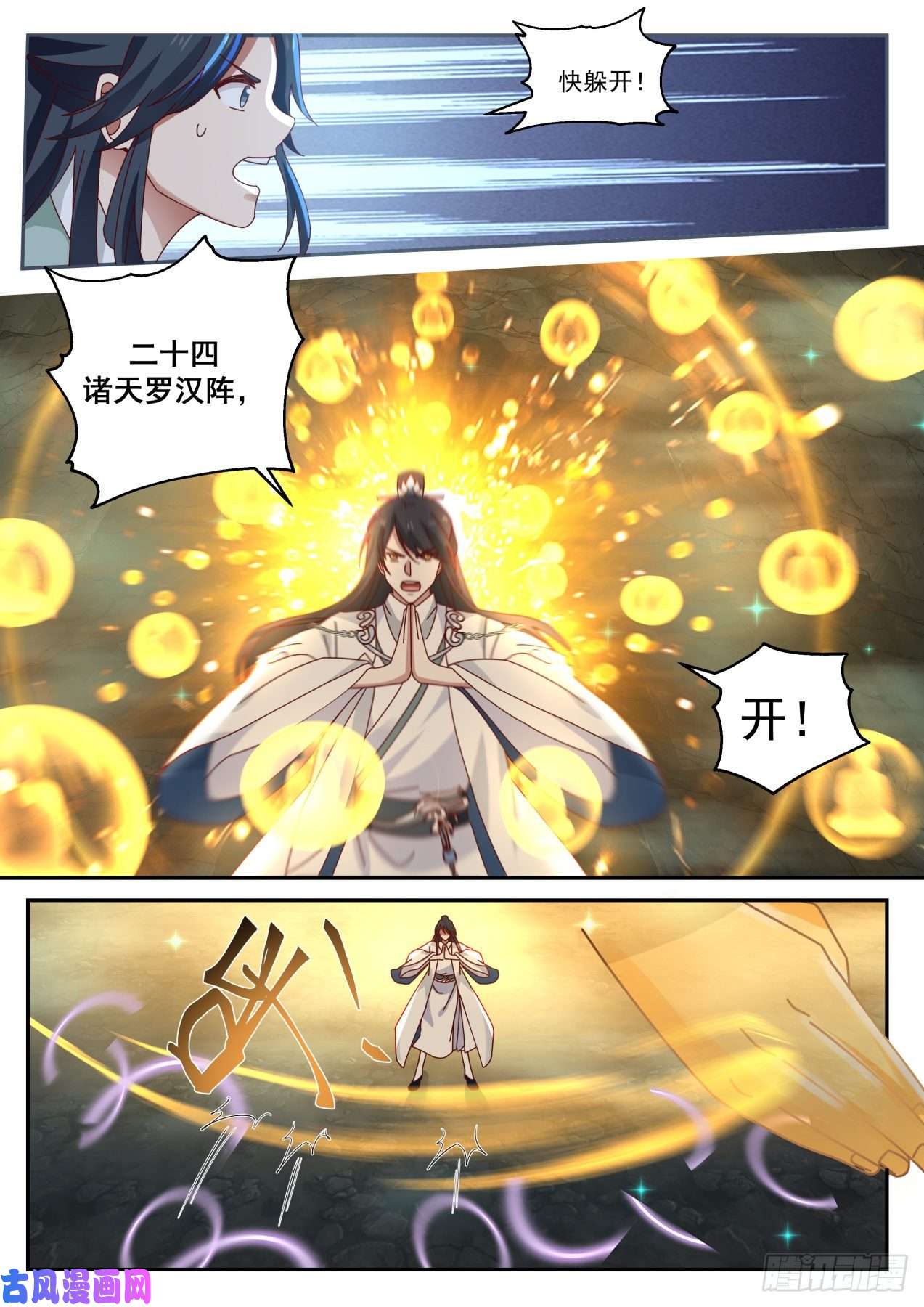史上第一祖师爷叁拾柒-你也不过如此