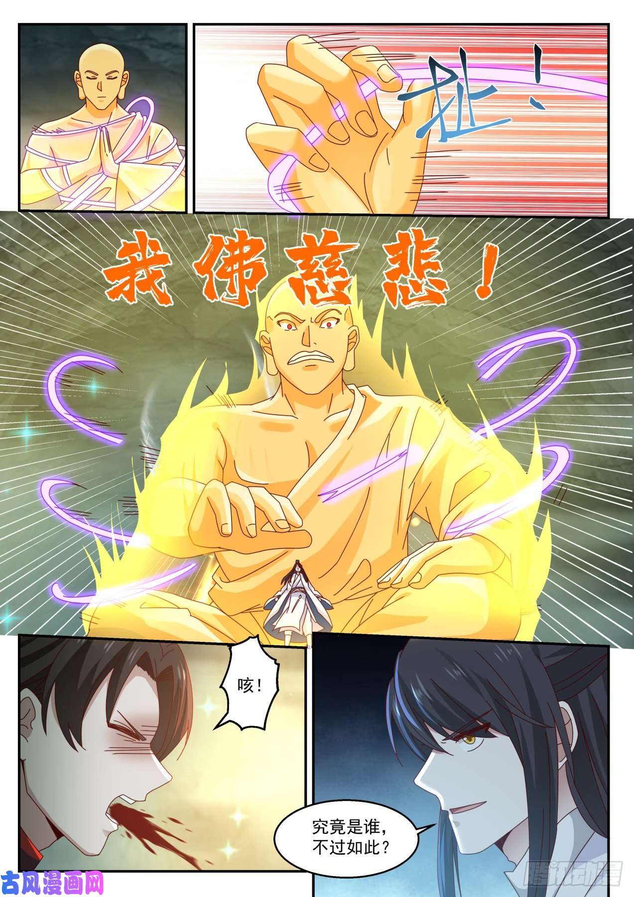 史上第一祖师爷叁拾柒-你也不过如此