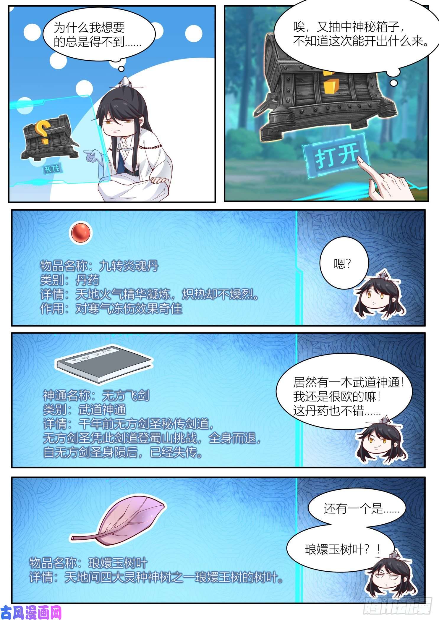 史上第一祖师爷叁拾捌-原来你在这
