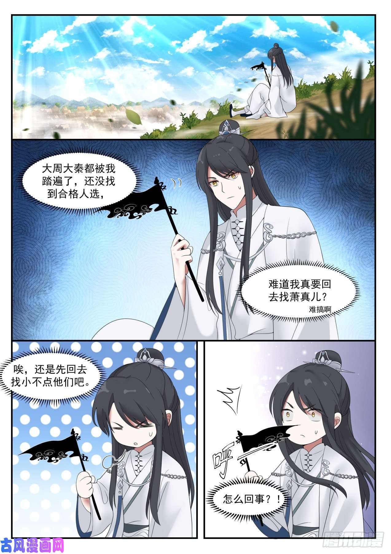 史上第一祖师爷叁拾玖-又想套路我