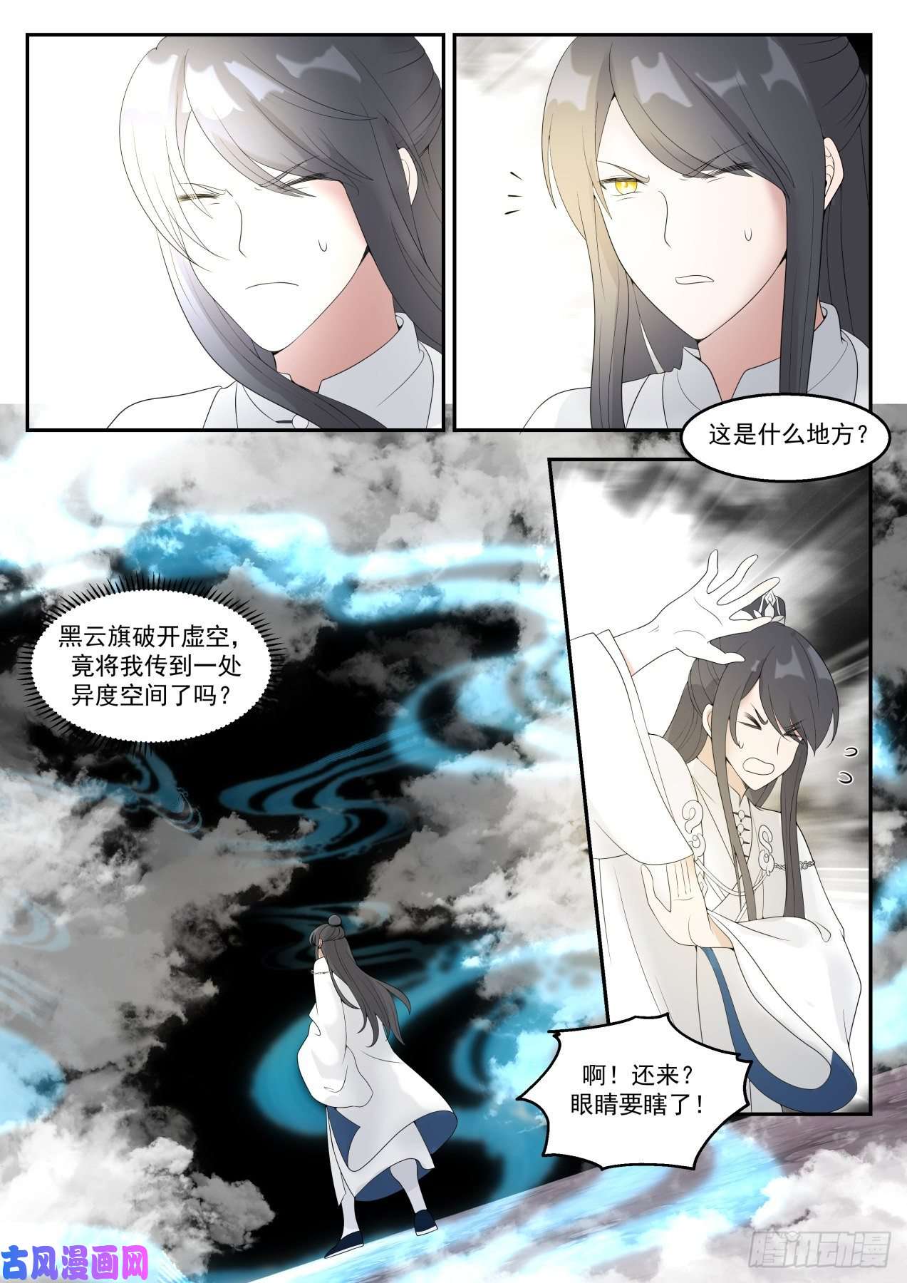 史上第一祖师爷叁拾玖-又想套路我