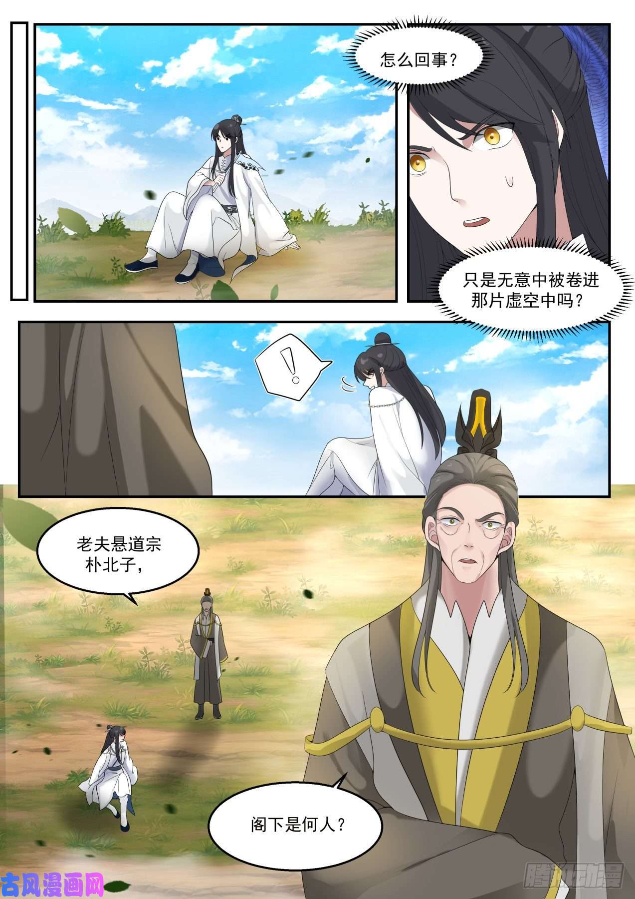 史上第一祖师爷叁拾玖-又想套路我