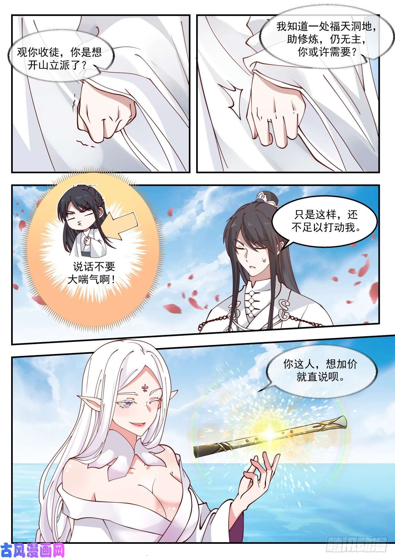 史上第一祖师爷叁拾玖-又想套路我