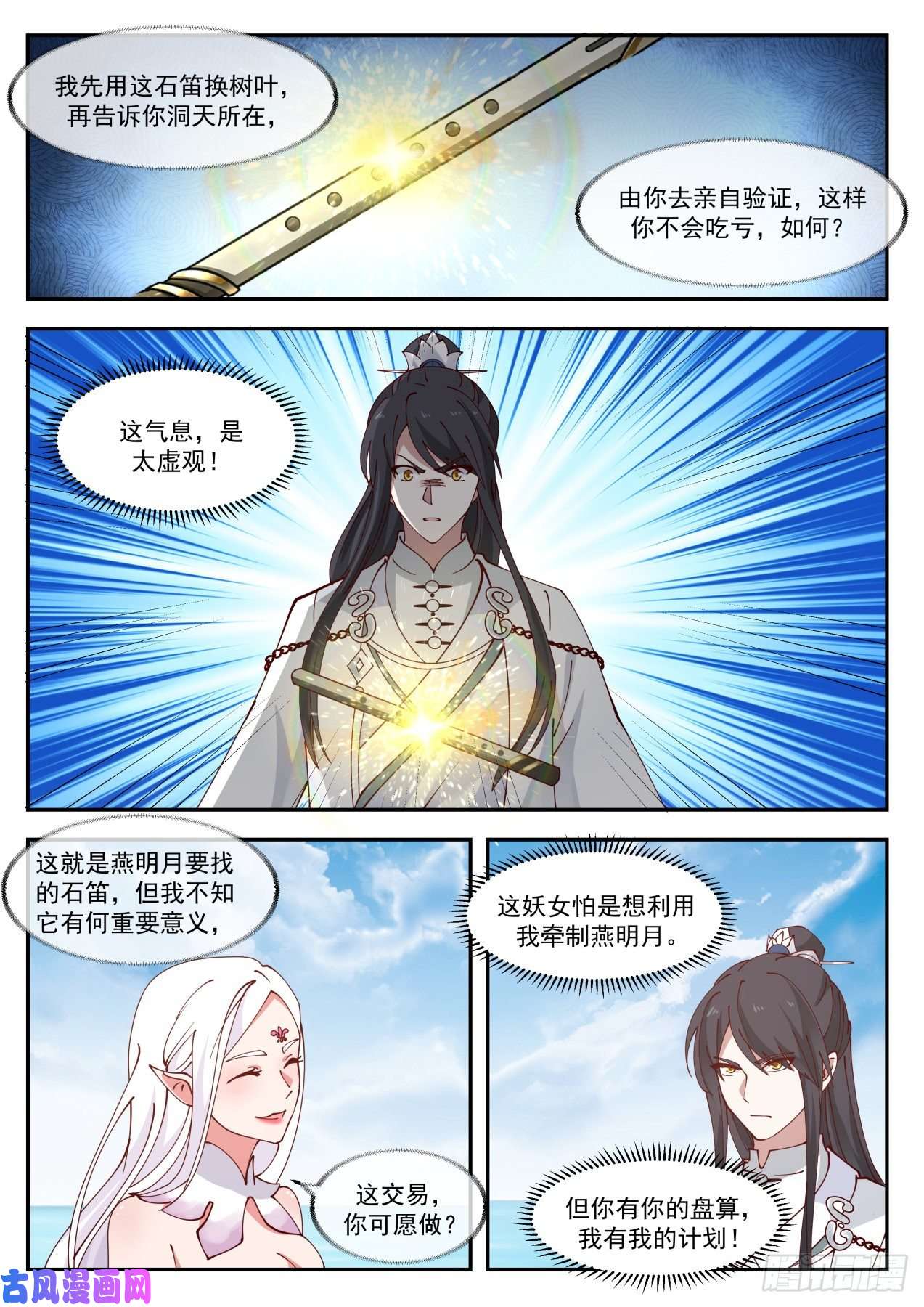 史上第一祖师爷叁拾玖-又想套路我