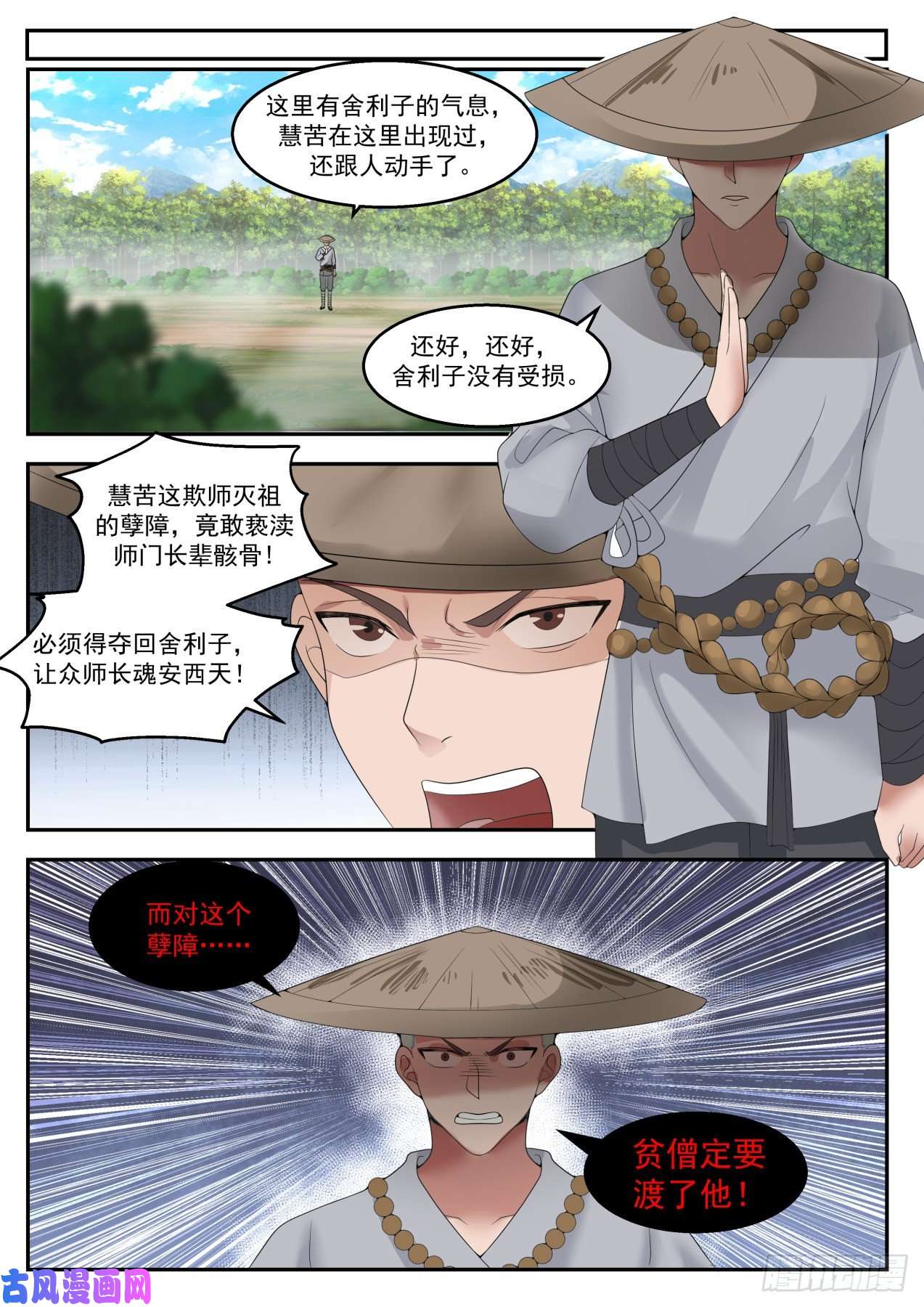 史上第一祖师爷叁拾玖-又想套路我