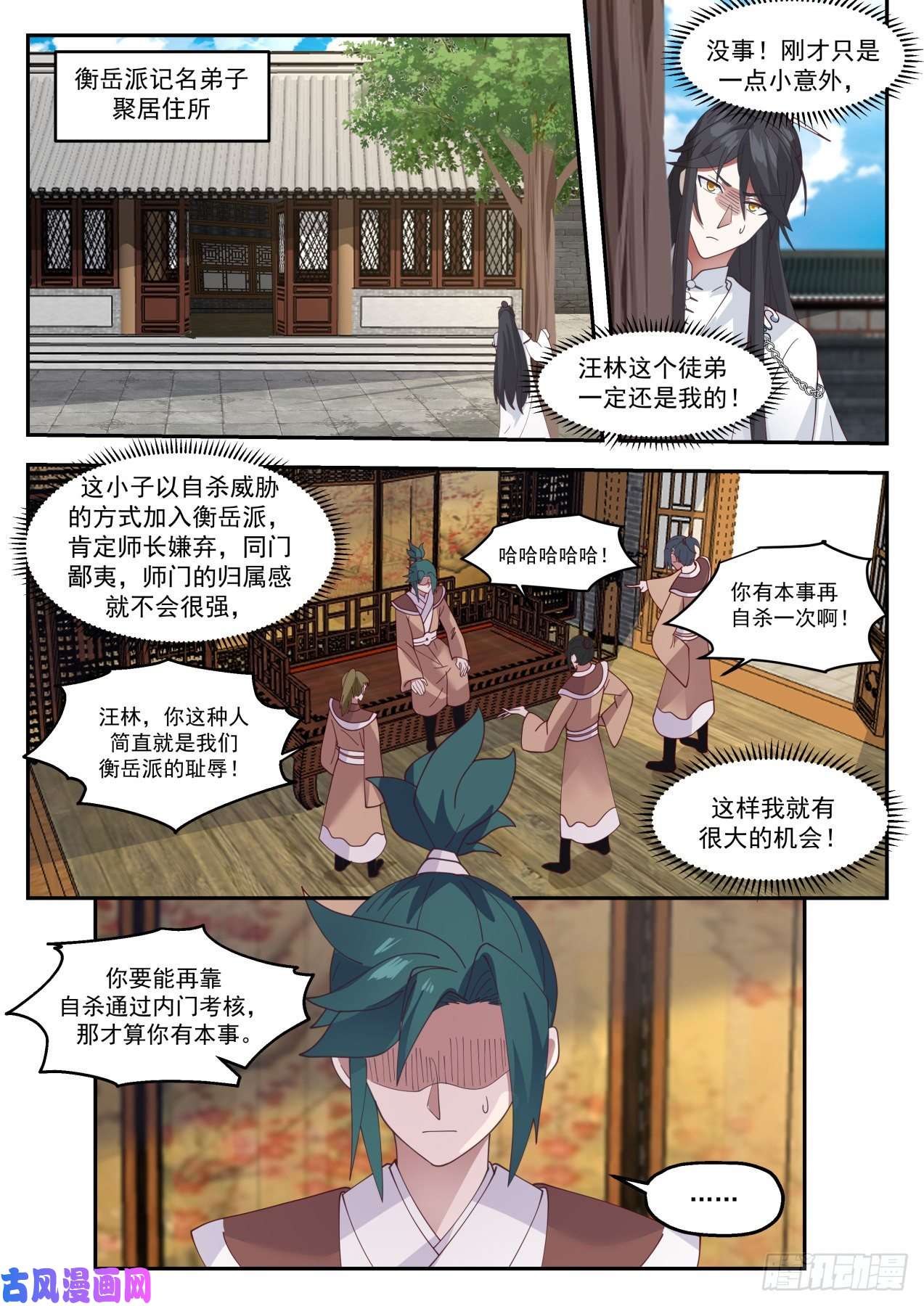 史上第一祖师爷肆拾-最后一位弟子