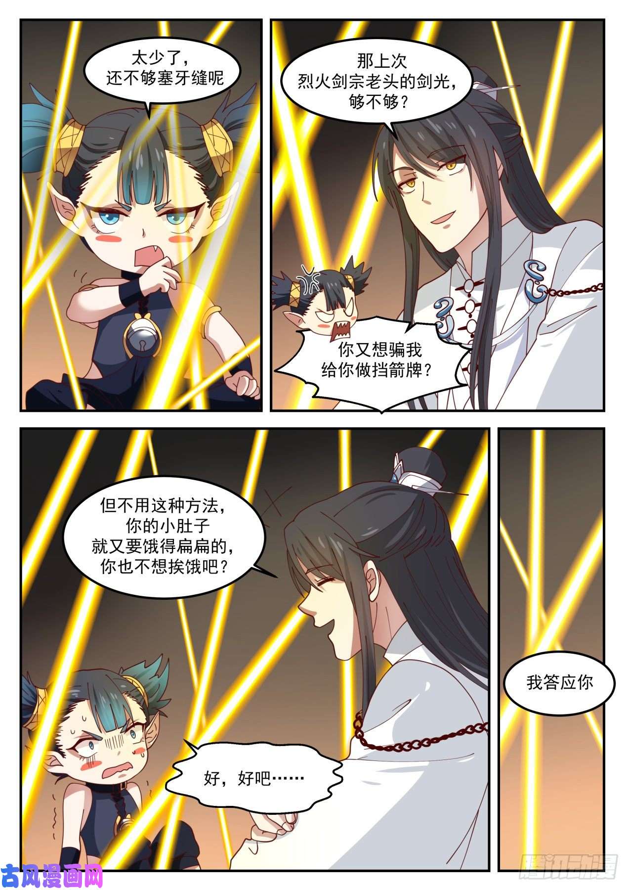 史上第一祖师爷肆拾壹-找个帮手