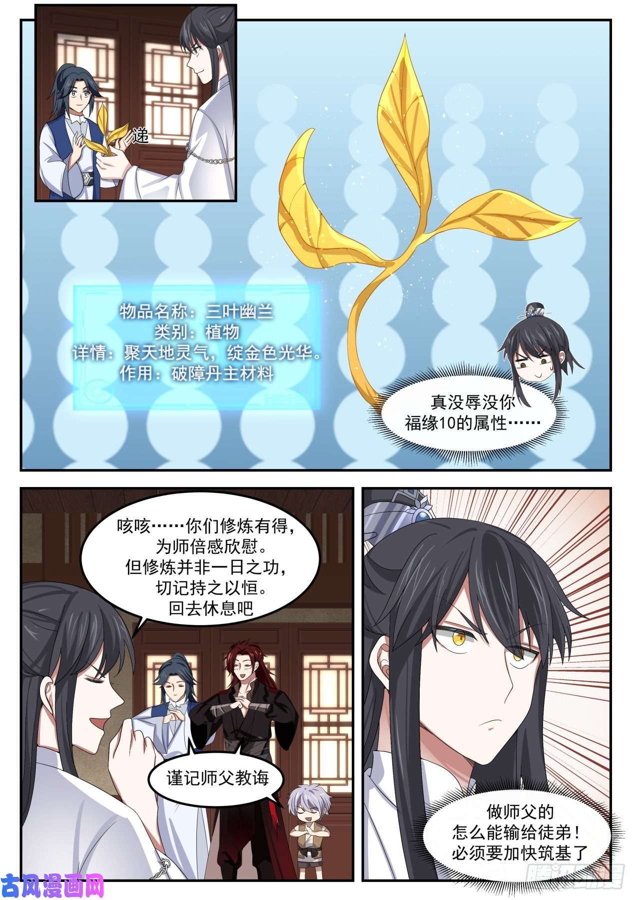 史上第一祖师爷肆拾壹-找个帮手