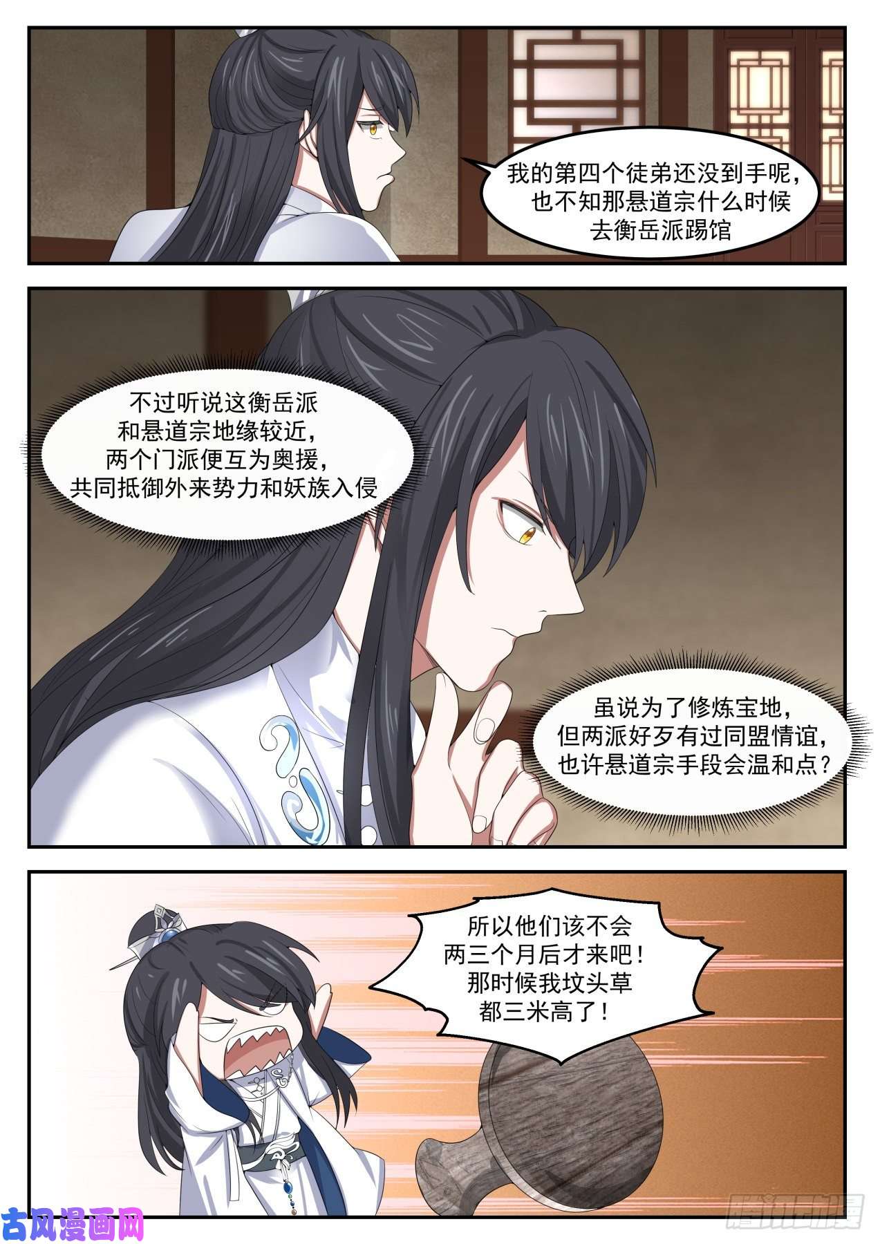 史上第一祖师爷肆拾壹-找个帮手