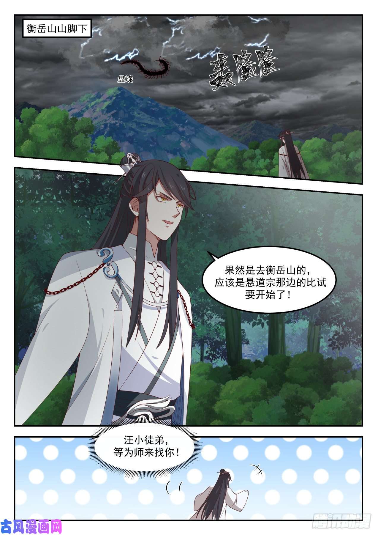 史上第一祖师爷肆拾贰-徒弟在哪我在哪