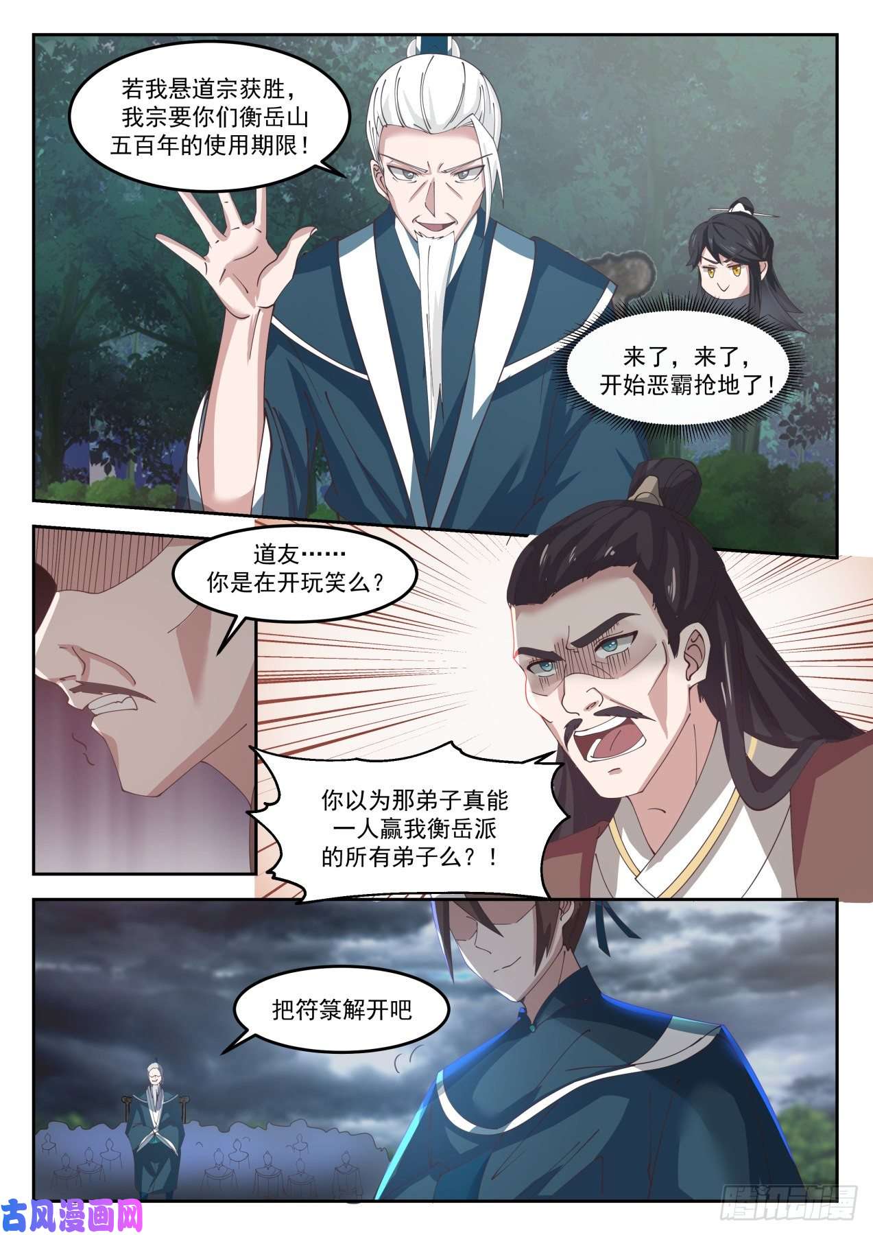 史上第一祖师爷肆拾贰-徒弟在哪我在哪