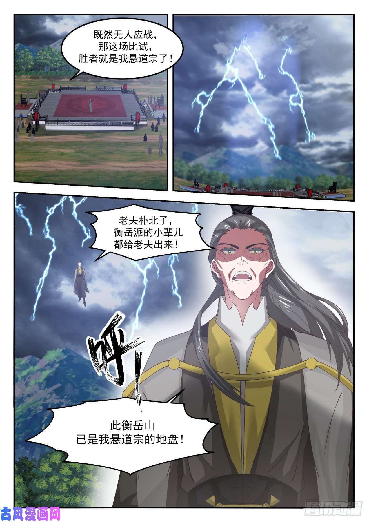 史上第一祖师爷肆拾贰-徒弟在哪我在哪