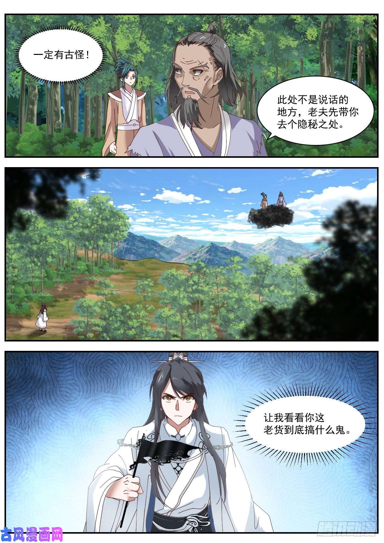 史上第一祖师爷肆拾肆-还真有老爷爷