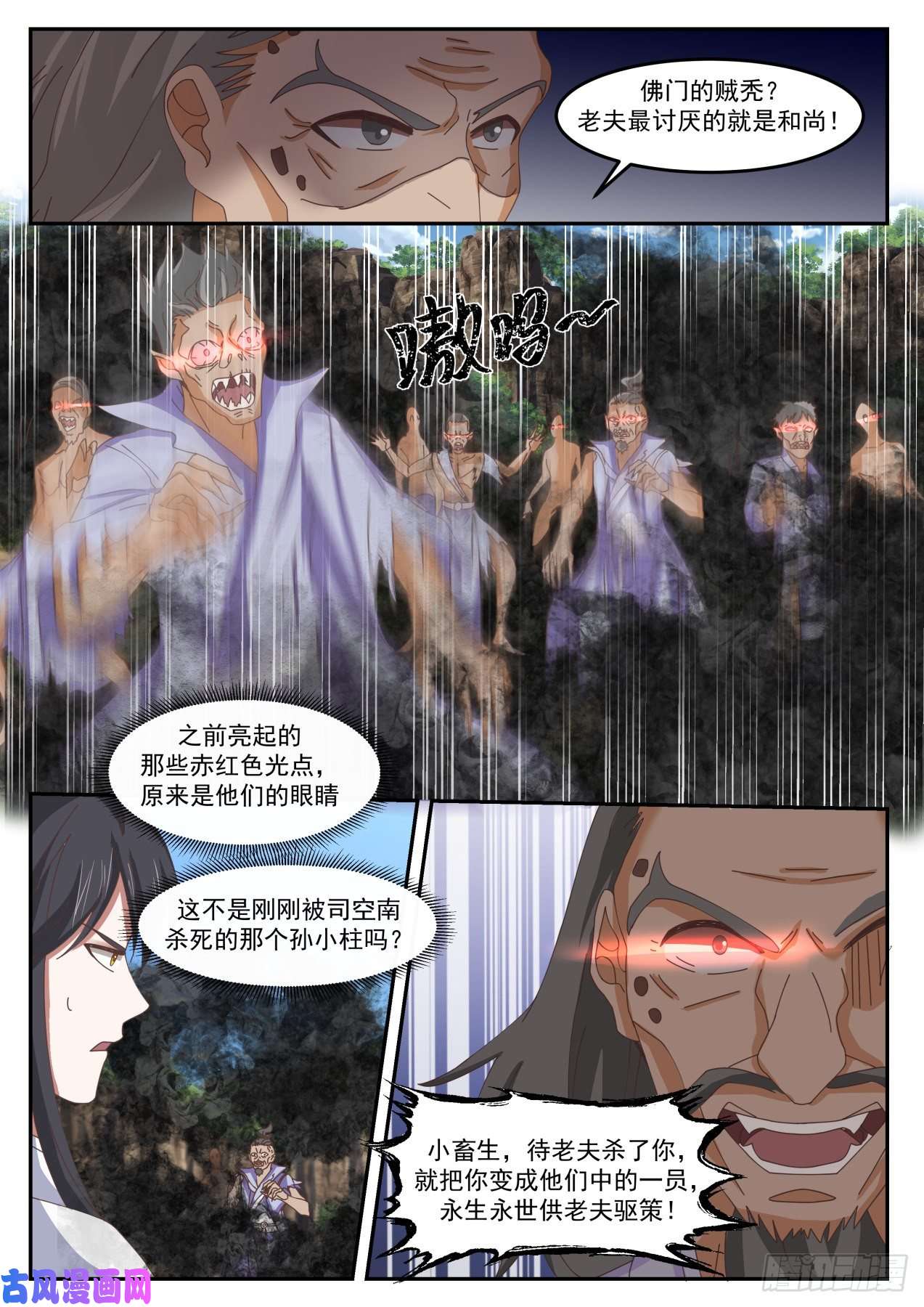 史上第一祖师爷肆拾伍-果然不是啥好人