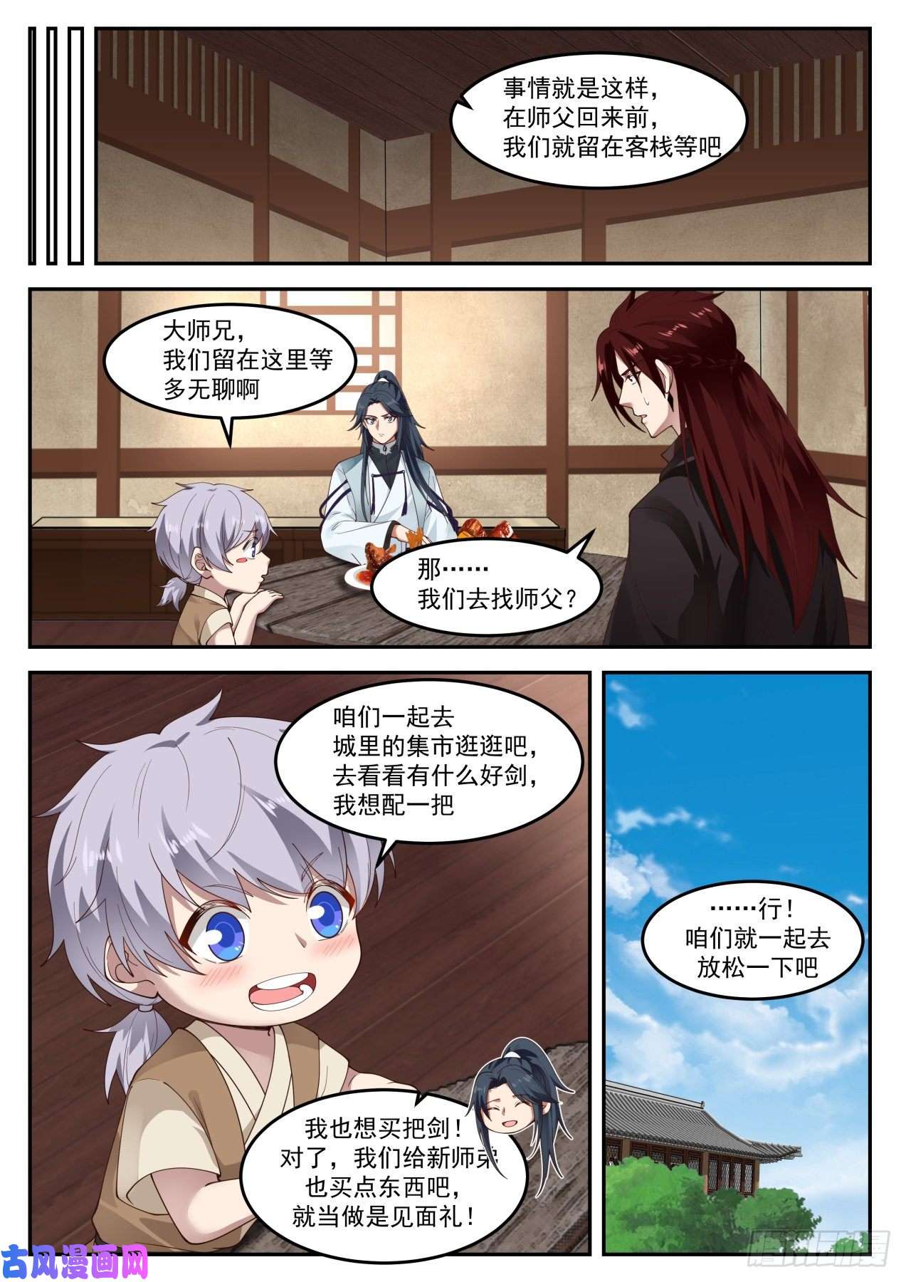 史上第一祖师爷肆拾伍-是福还是祸？
