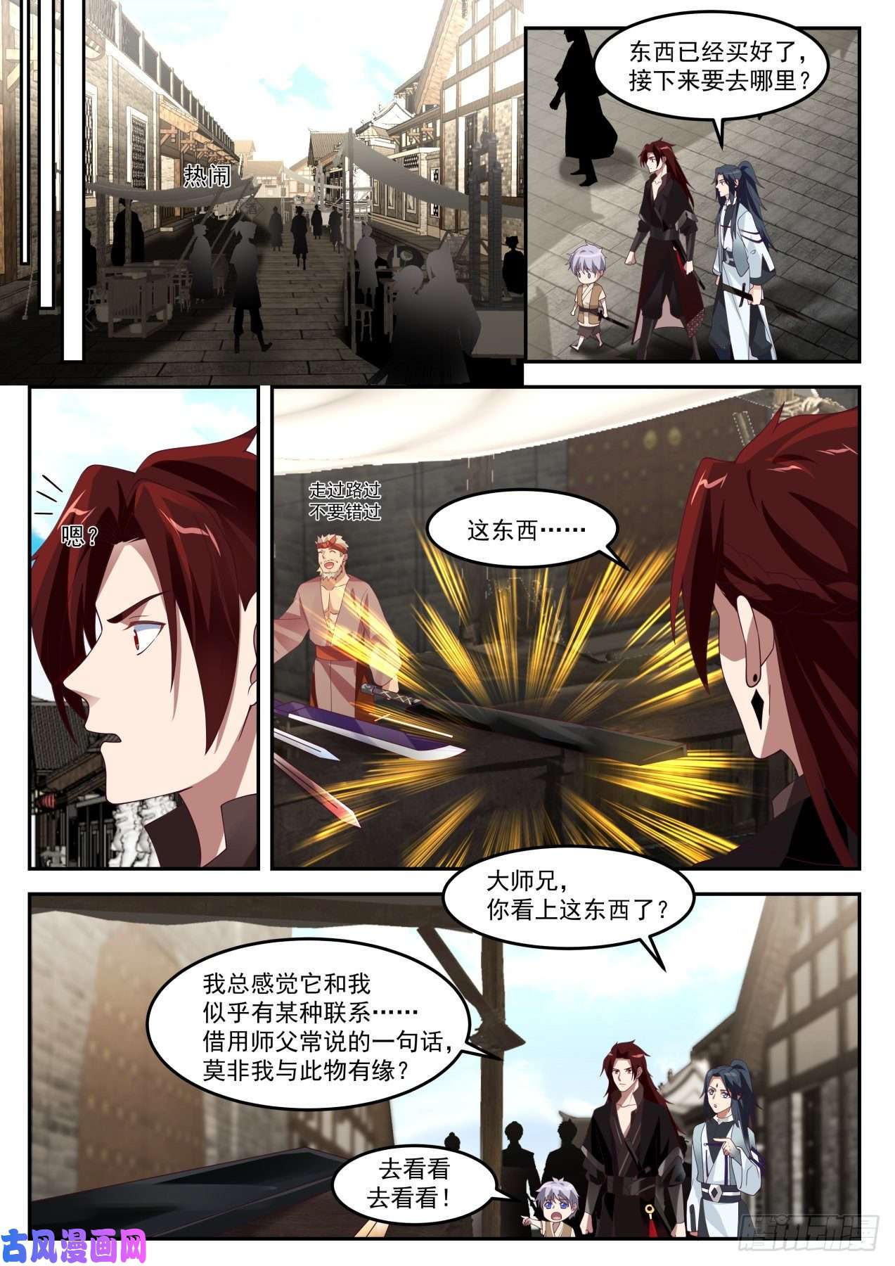史上第一祖师爷肆拾伍-是福还是祸？