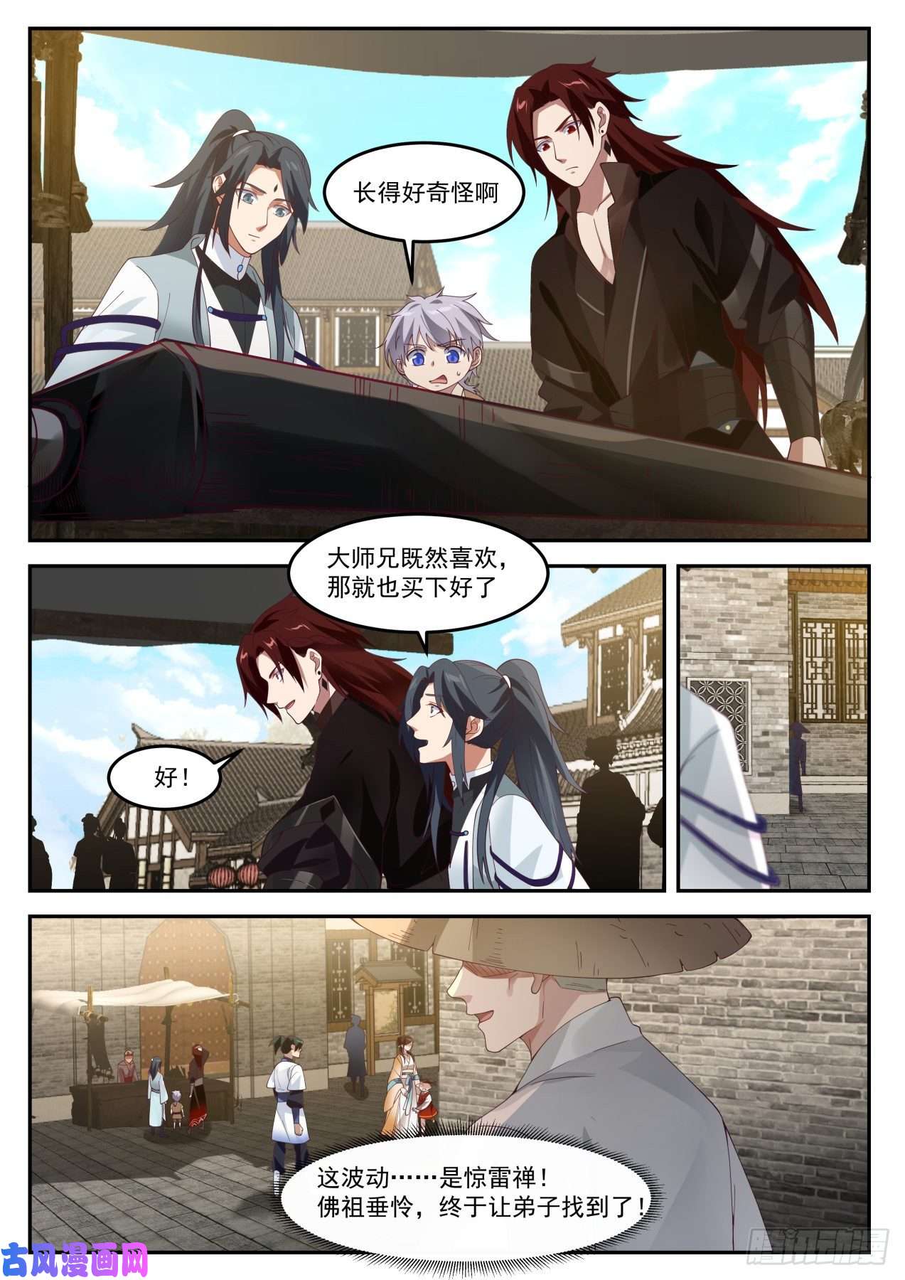 史上第一祖师爷肆拾伍-是福还是祸？