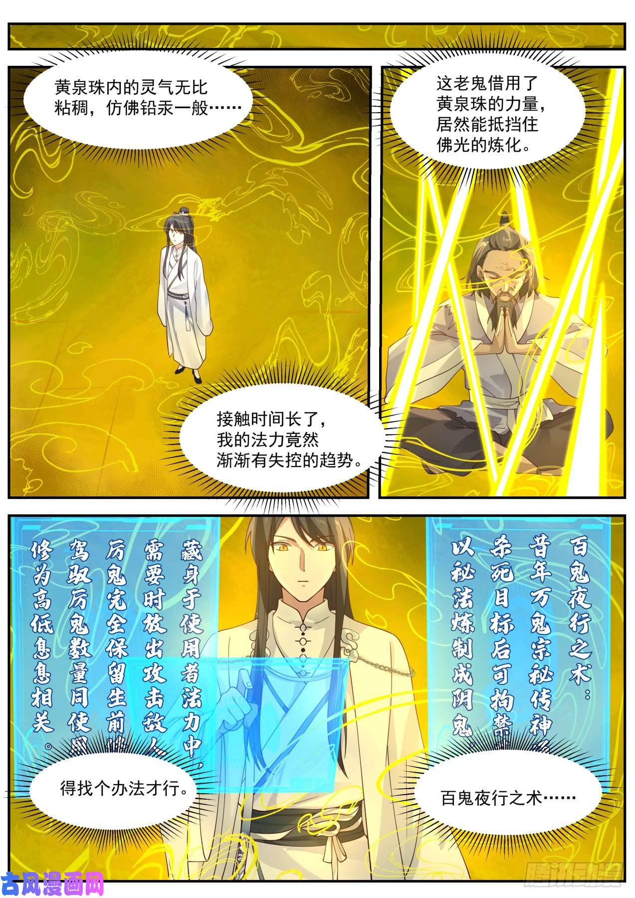 史上第一祖师爷肆拾陆-放长线钓大鱼