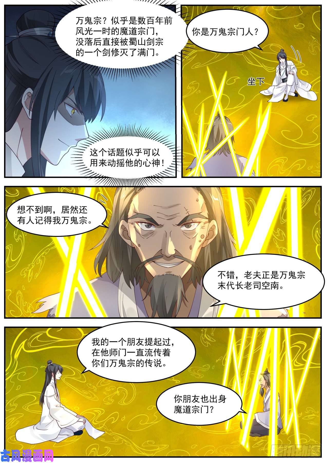 史上第一祖师爷肆拾陆-放长线钓大鱼