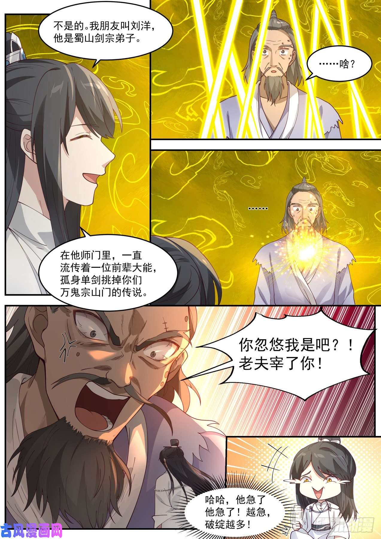 史上第一祖师爷肆拾陆-放长线钓大鱼