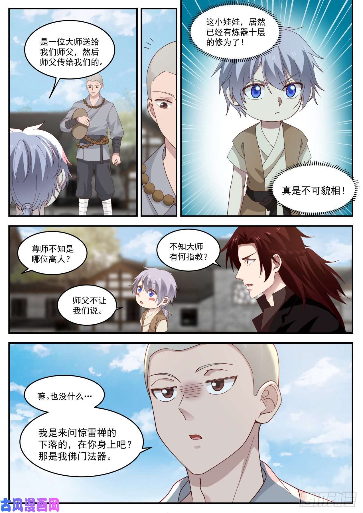 史上第一祖师爷肆拾陆-放长线钓大鱼