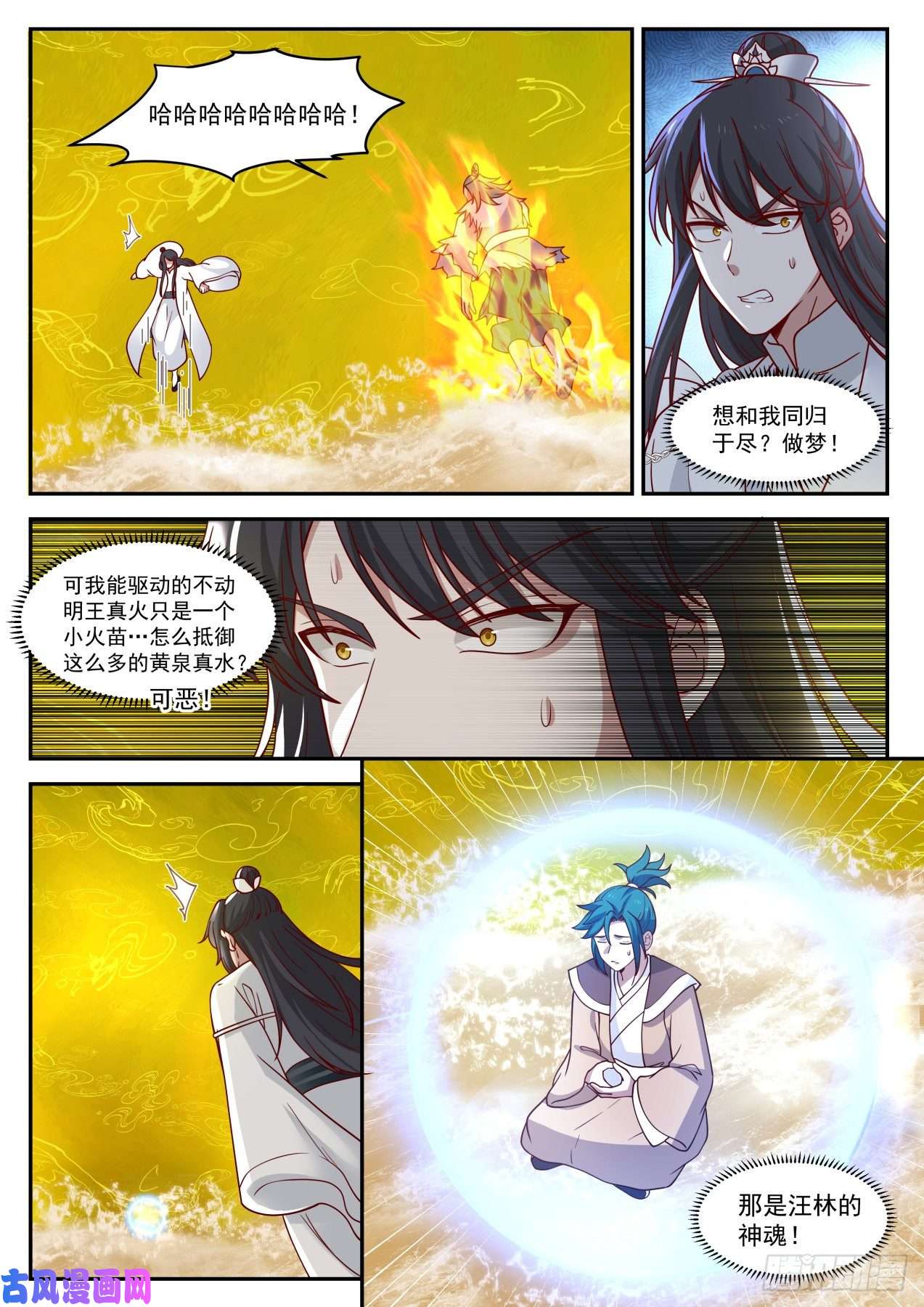 史上第一祖师爷肆拾柒-老鬼你死定了