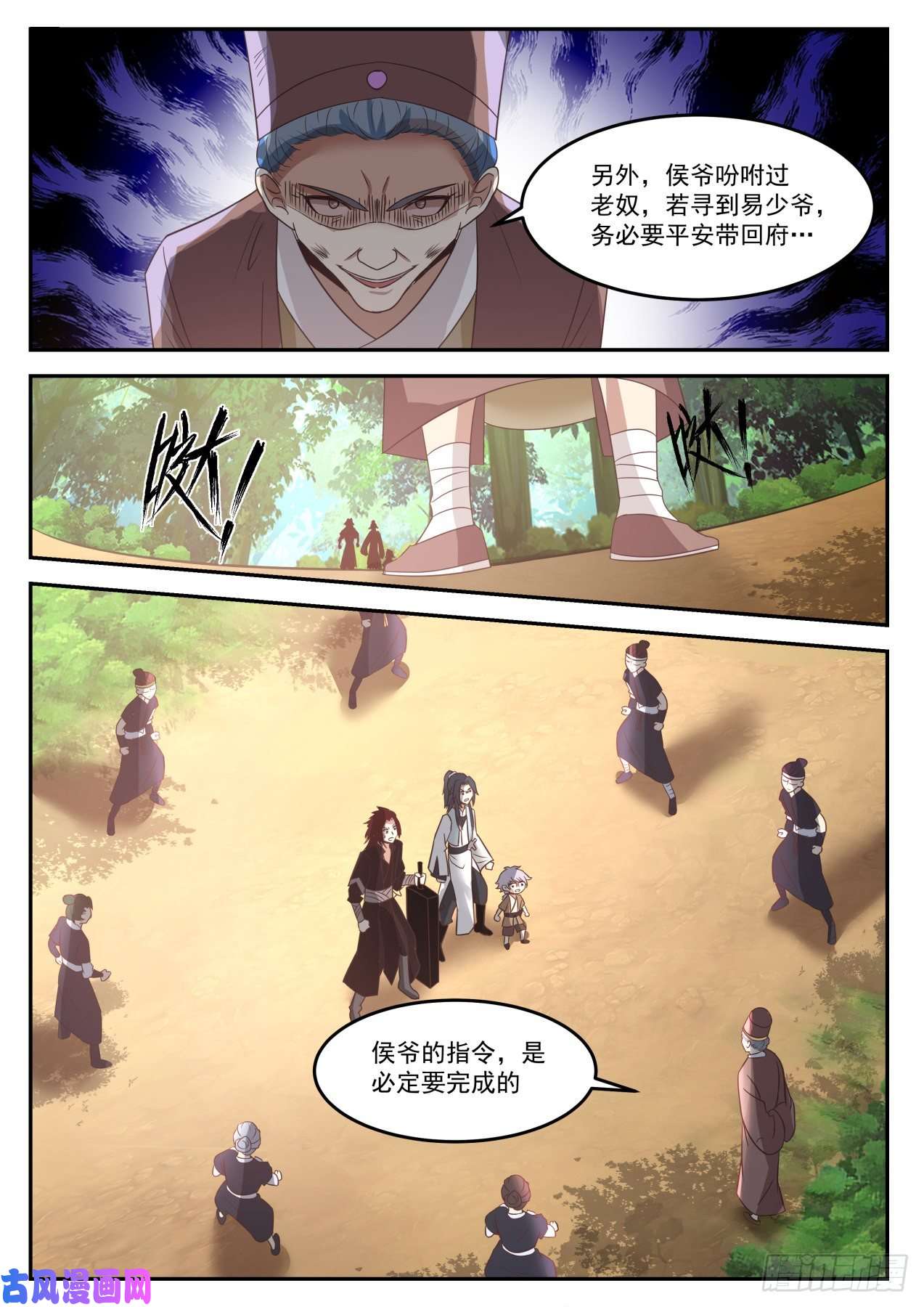 史上第一祖师爷肆拾捌-狼前虎后