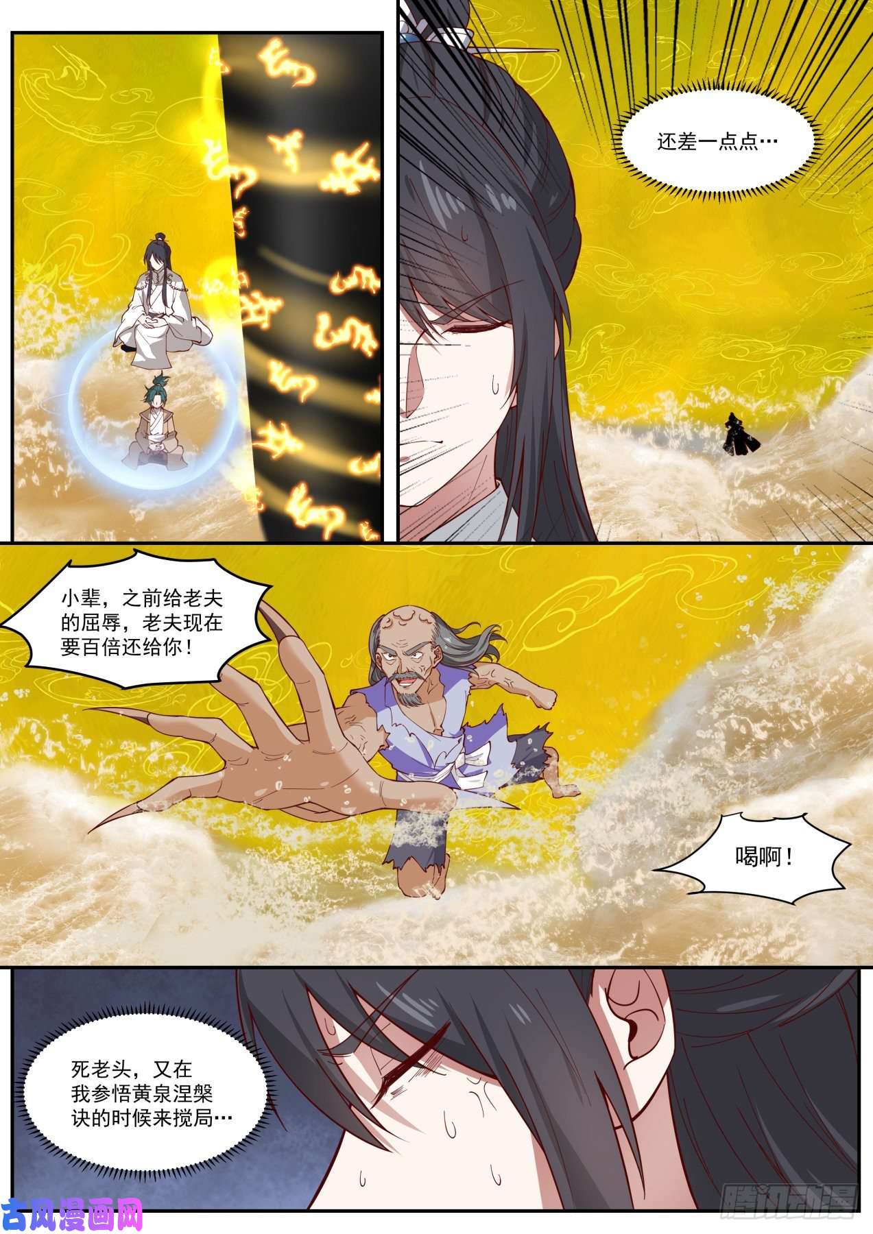 史上第一祖师爷肆拾玖-没想到吧