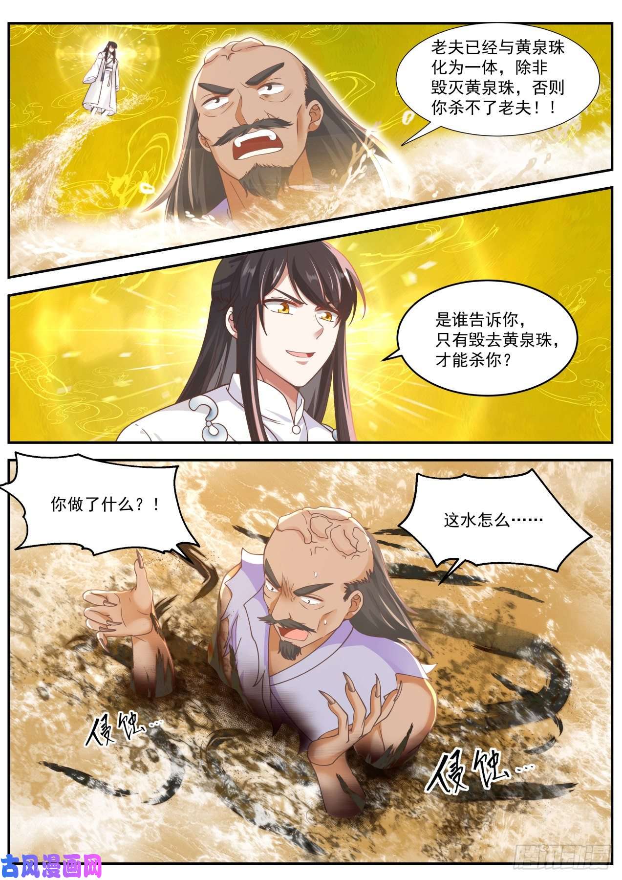 史上第一祖师爷肆拾玖-没想到吧