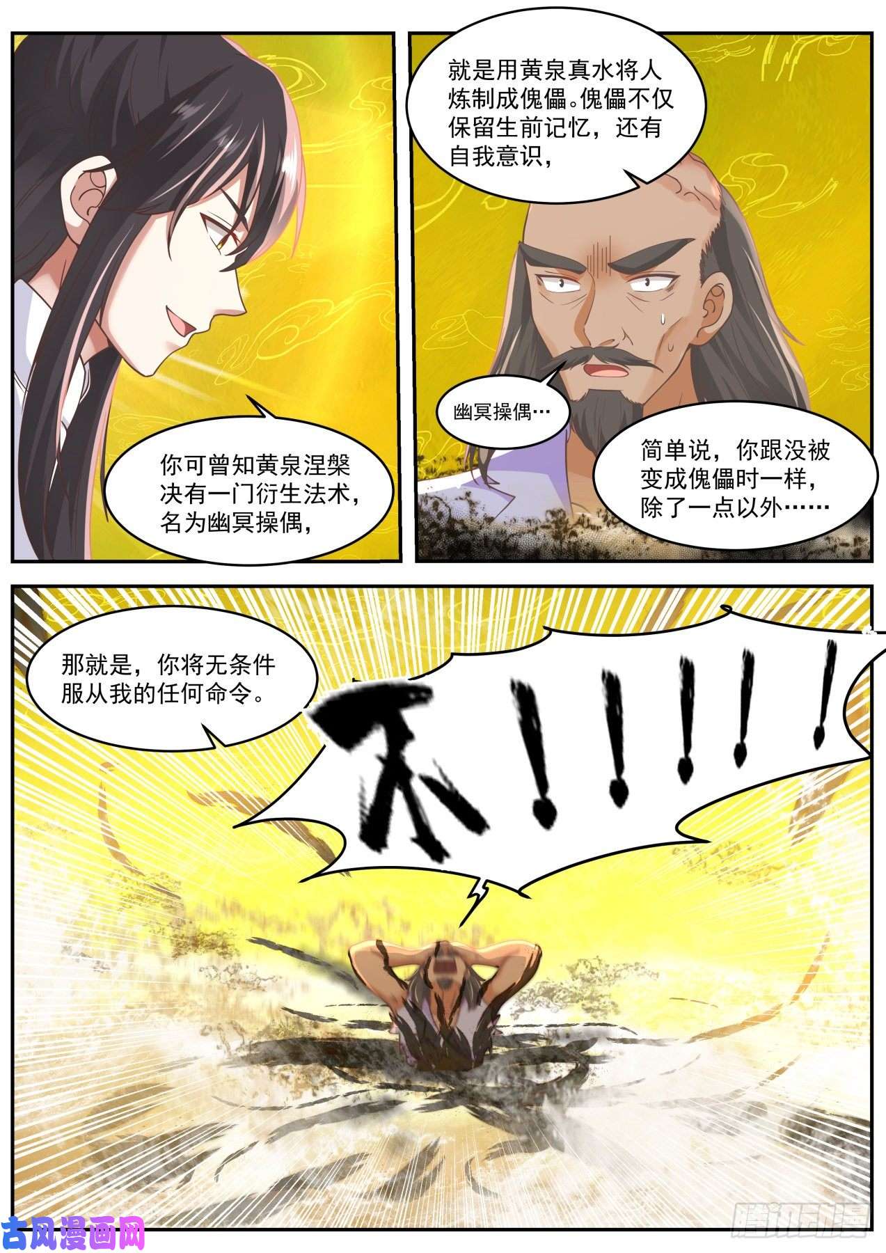 史上第一祖师爷肆拾玖-没想到吧