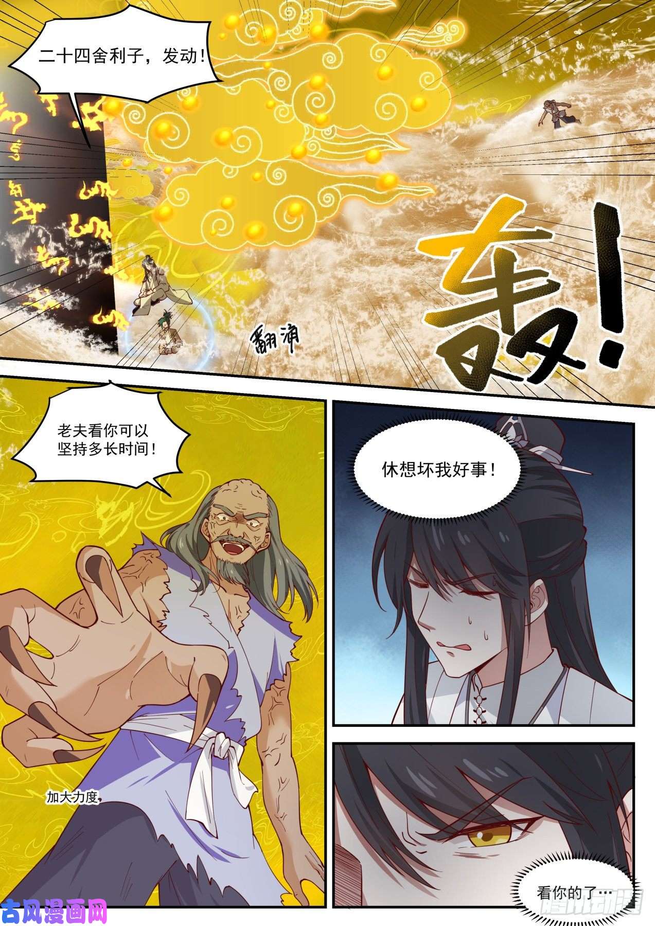 史上第一祖师爷肆拾玖-没想到吧