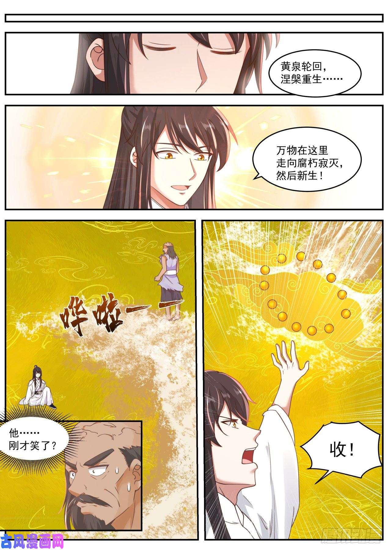 史上第一祖师爷肆拾玖-没想到吧