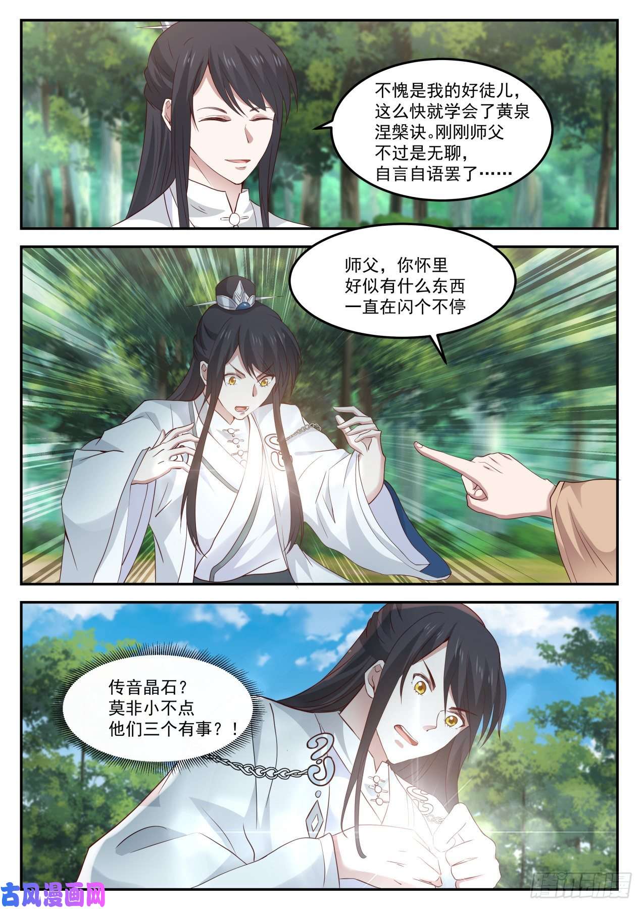 史上第一祖师爷伍拾-他们难道出事了？