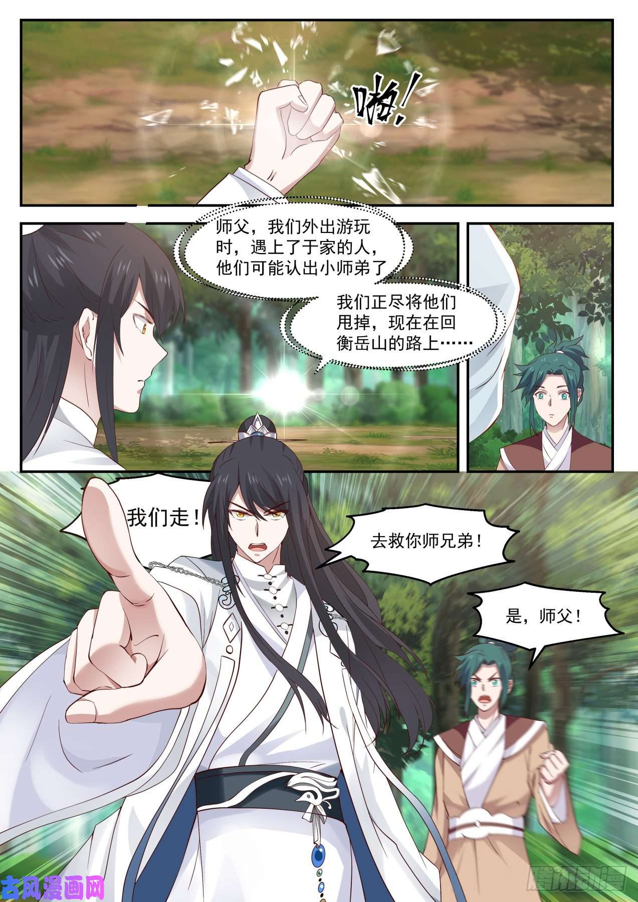 史上第一祖师爷伍拾-他们难道出事了？