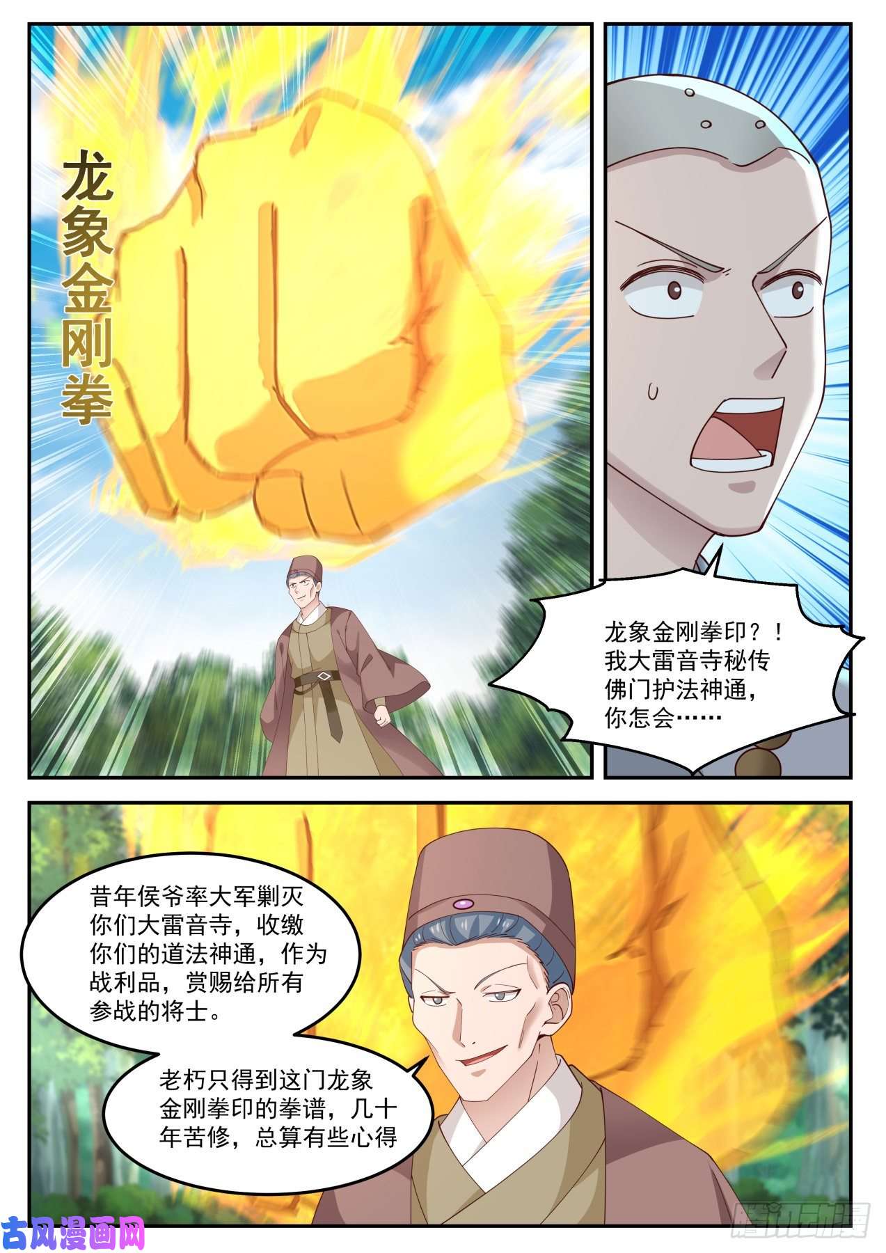 史上第一祖师爷伍拾壹-整个地方打成了一锅粥