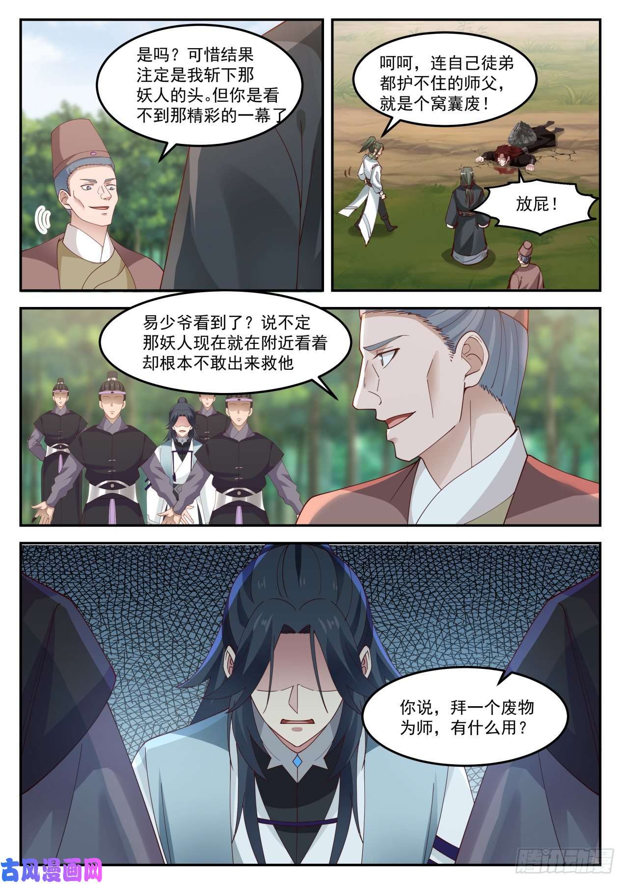 史上第一祖师爷伍拾贰-想好怎么死了么